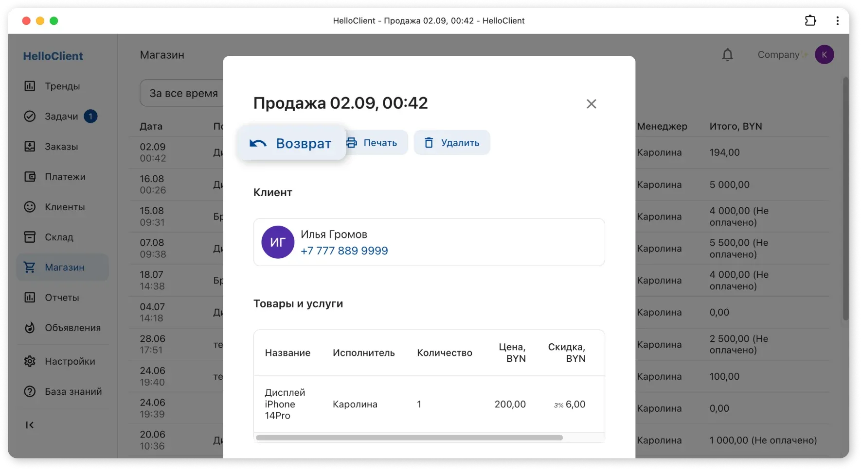 Как оформить возврат товара