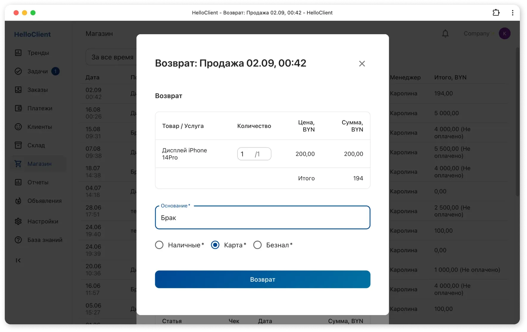 Карточка возврата