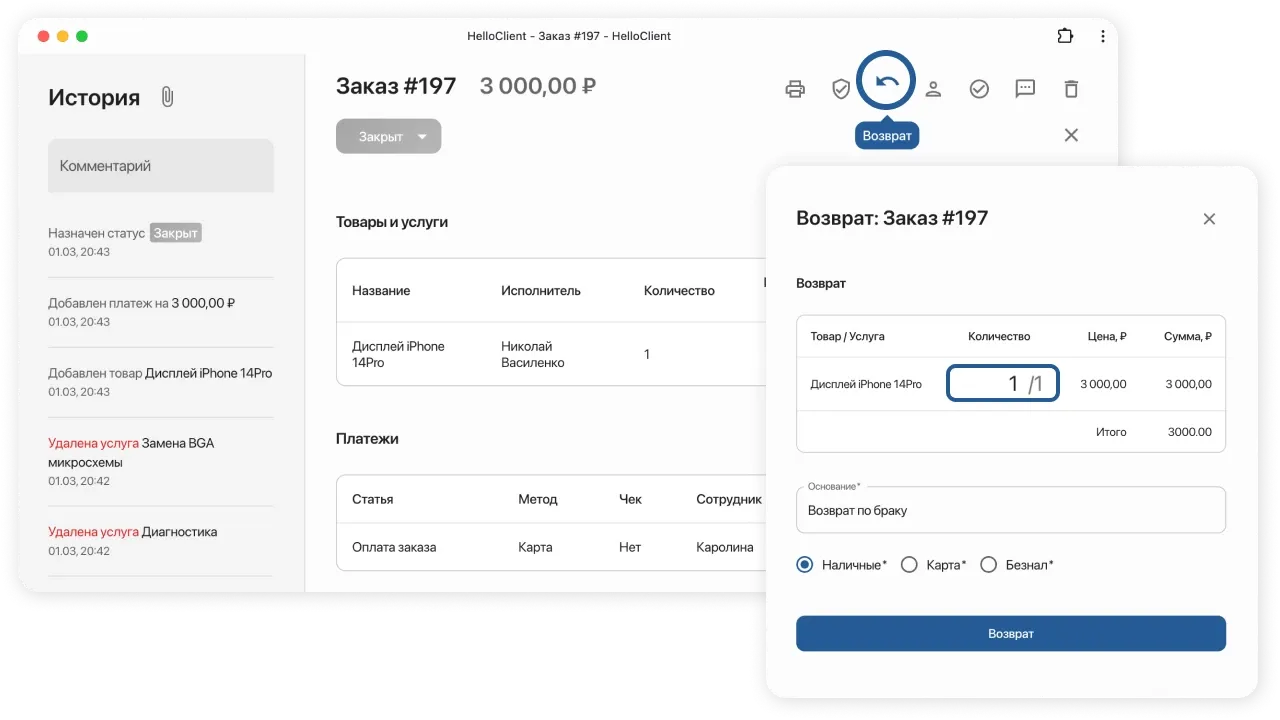 Возврат по заказу в HelloClient