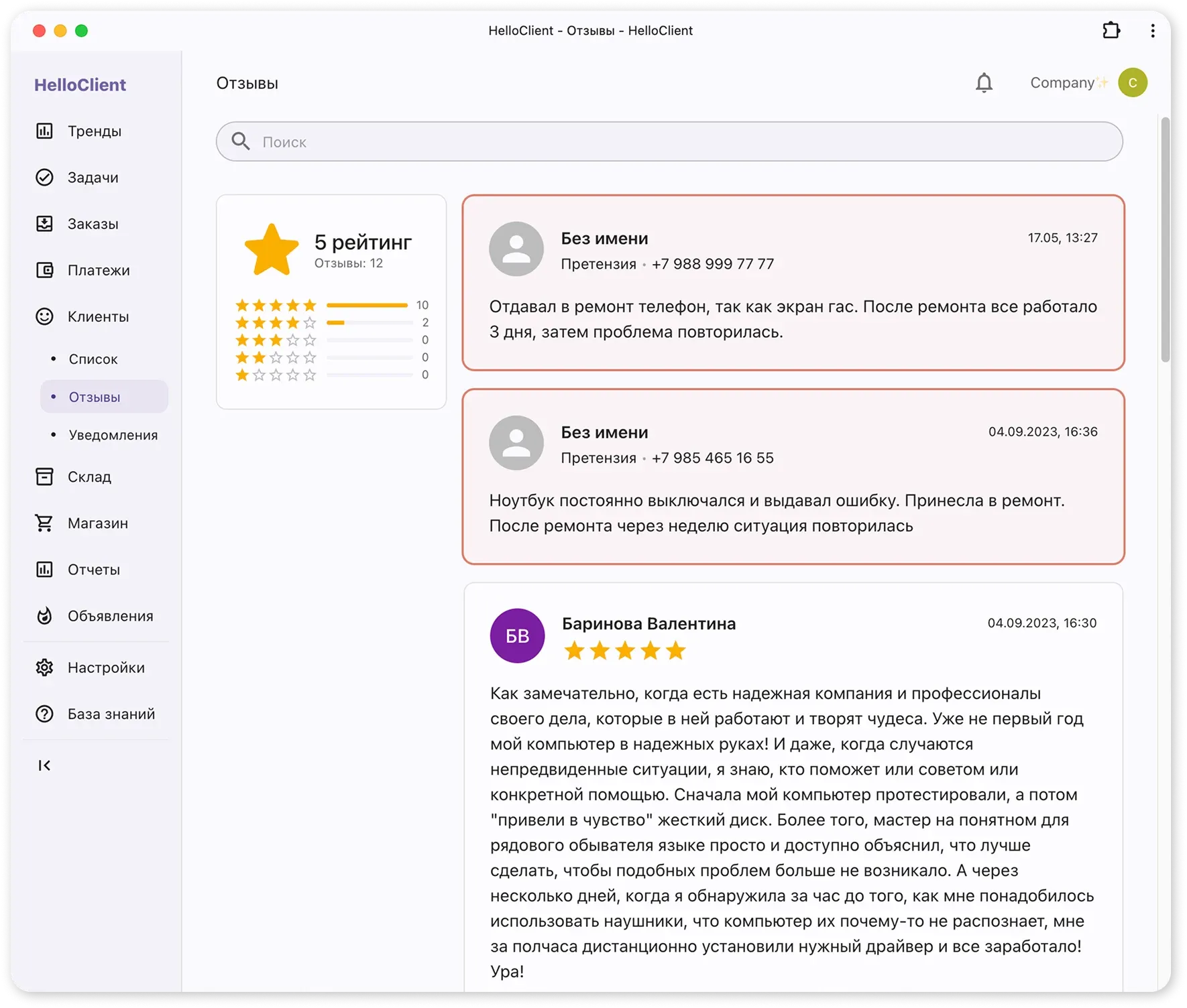 Негативные отзывы в личном кабинете HelloClient