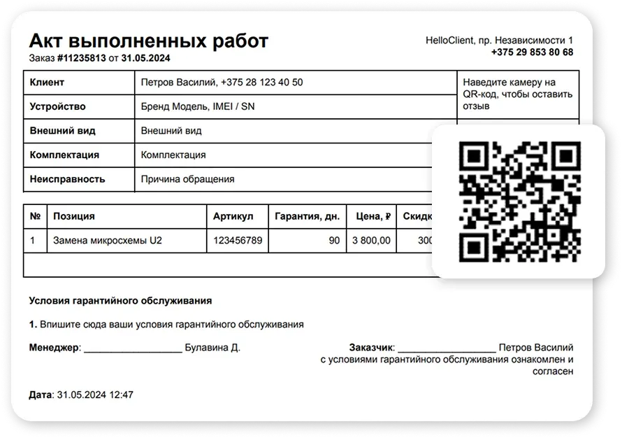 QR-код в акте выполненных работ