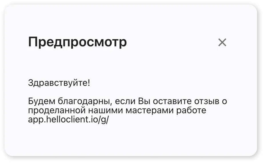 Персонализированное SMS
