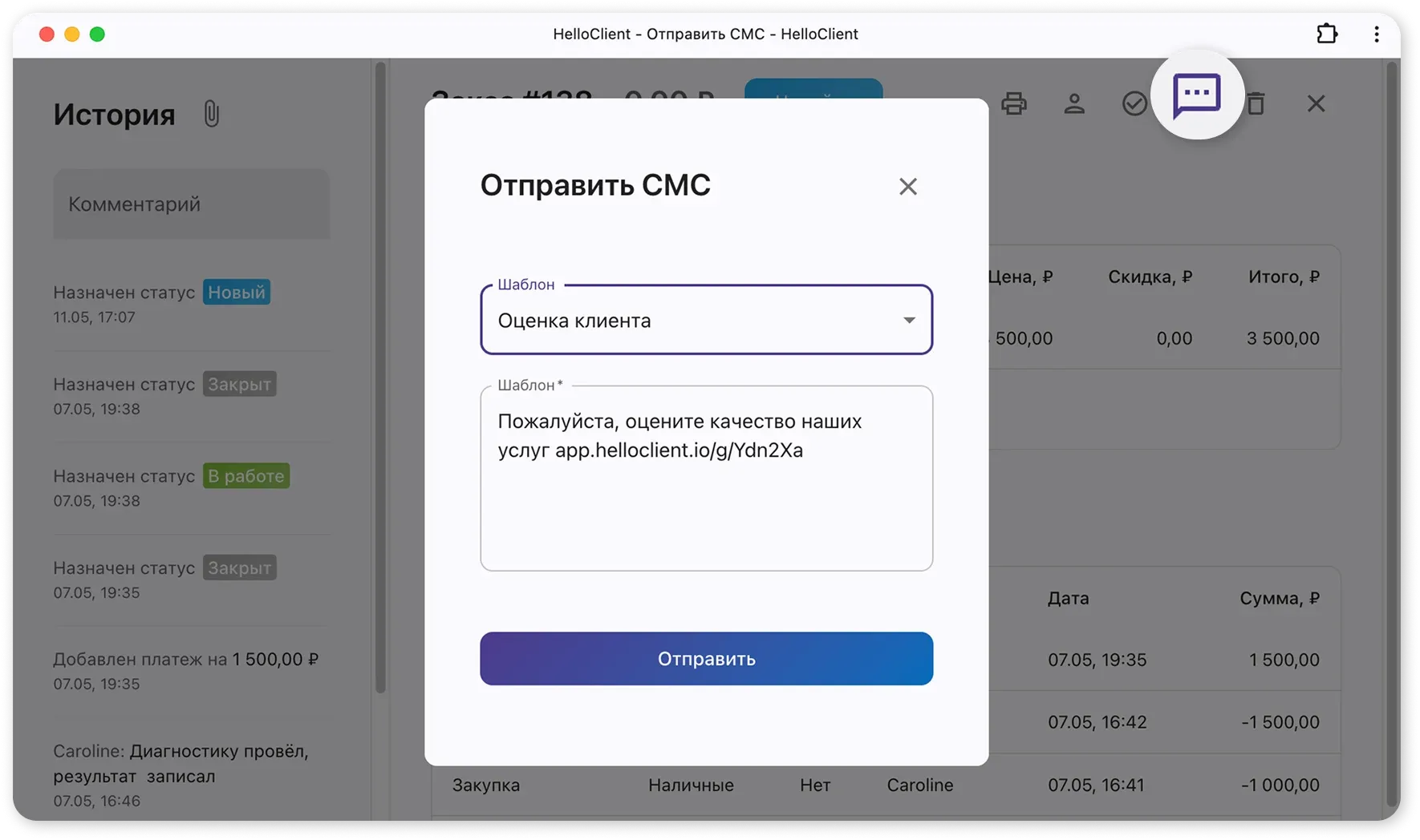 Сообщение в мессенджер