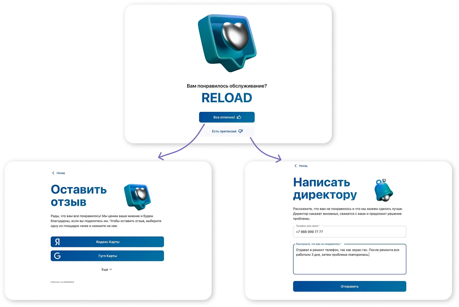 Что видит клиент при переходе на виджет отзывов