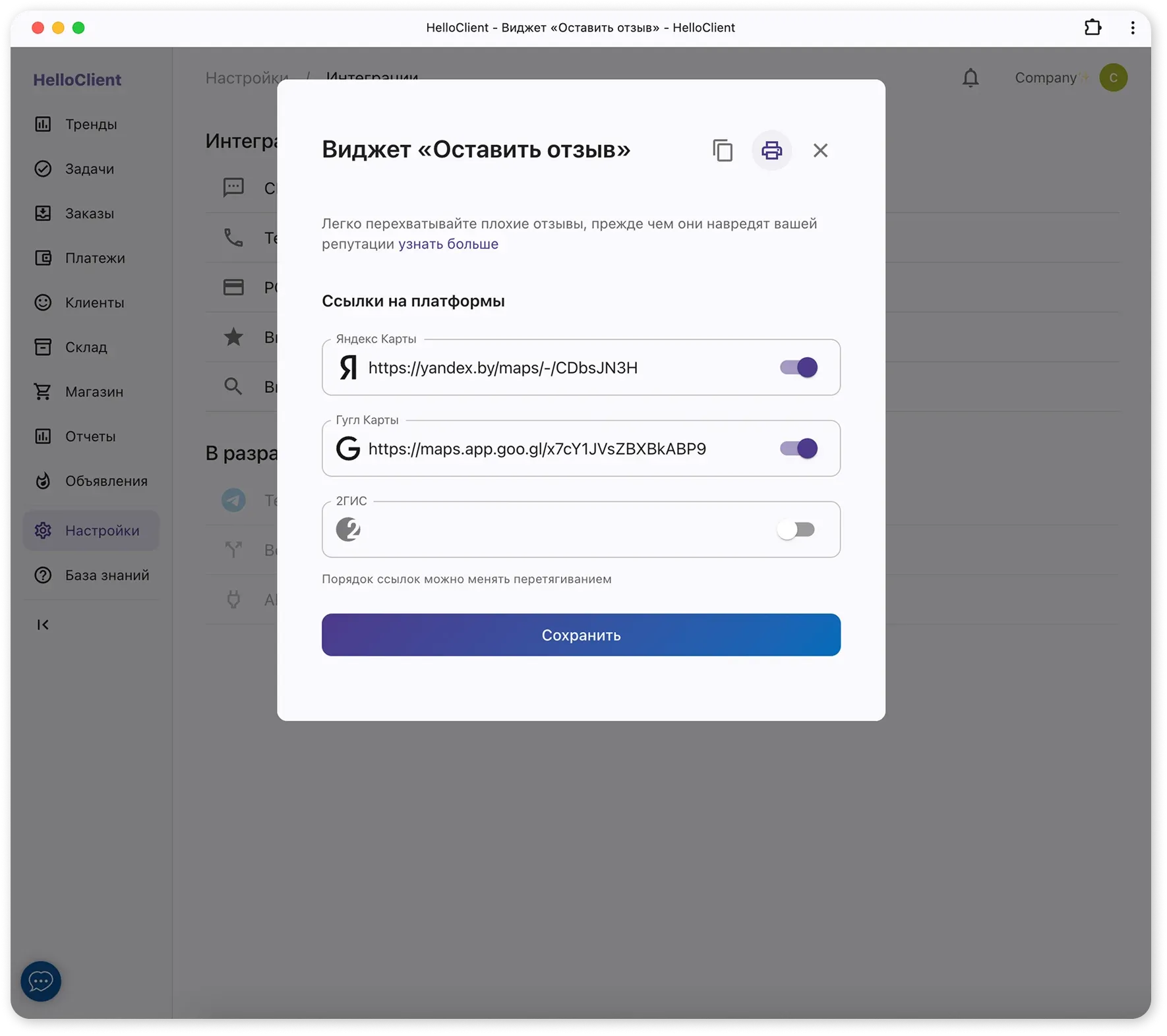 Добавление ссылок на компанию на онлайн-картах