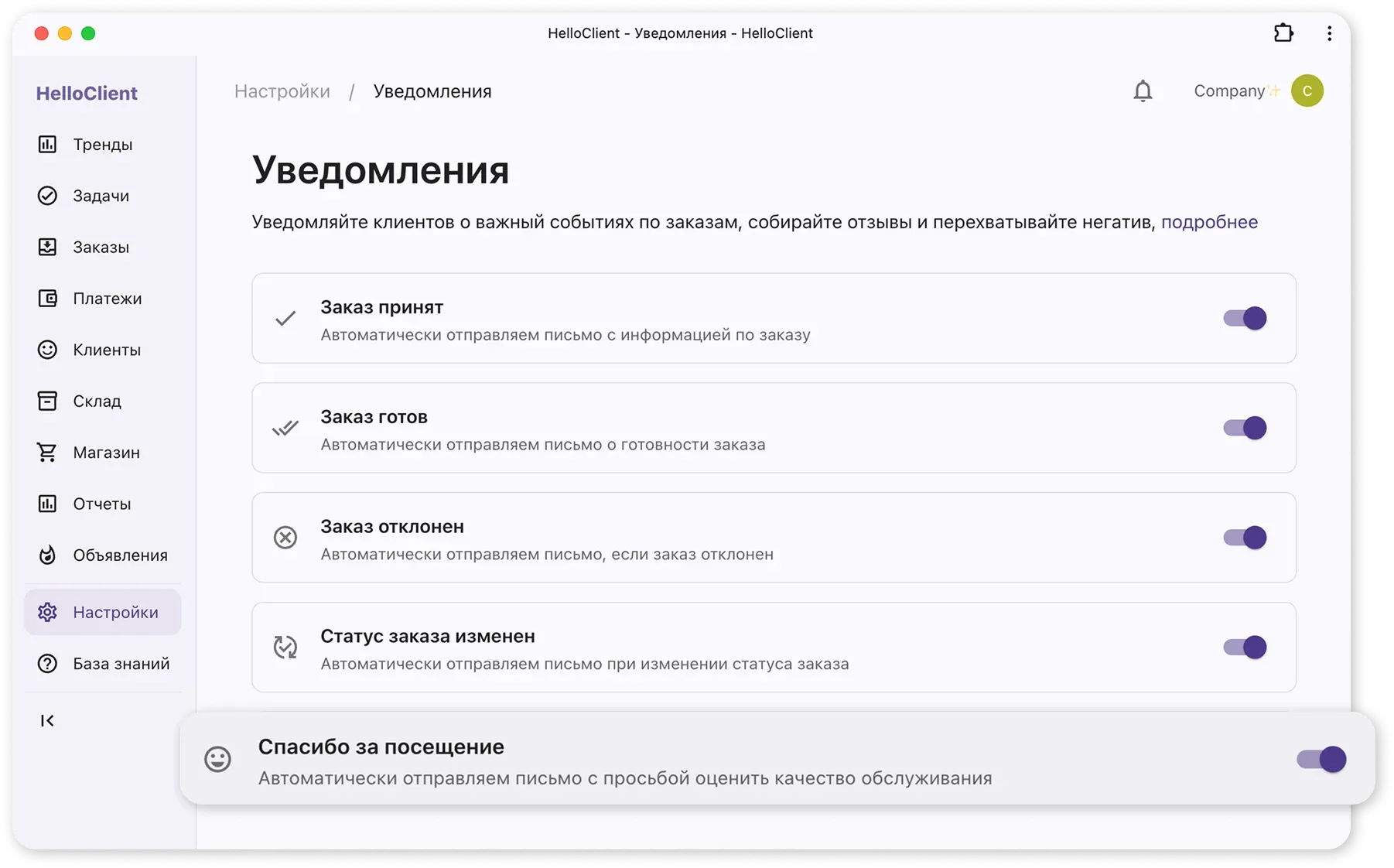 Включение уведомлений на почту