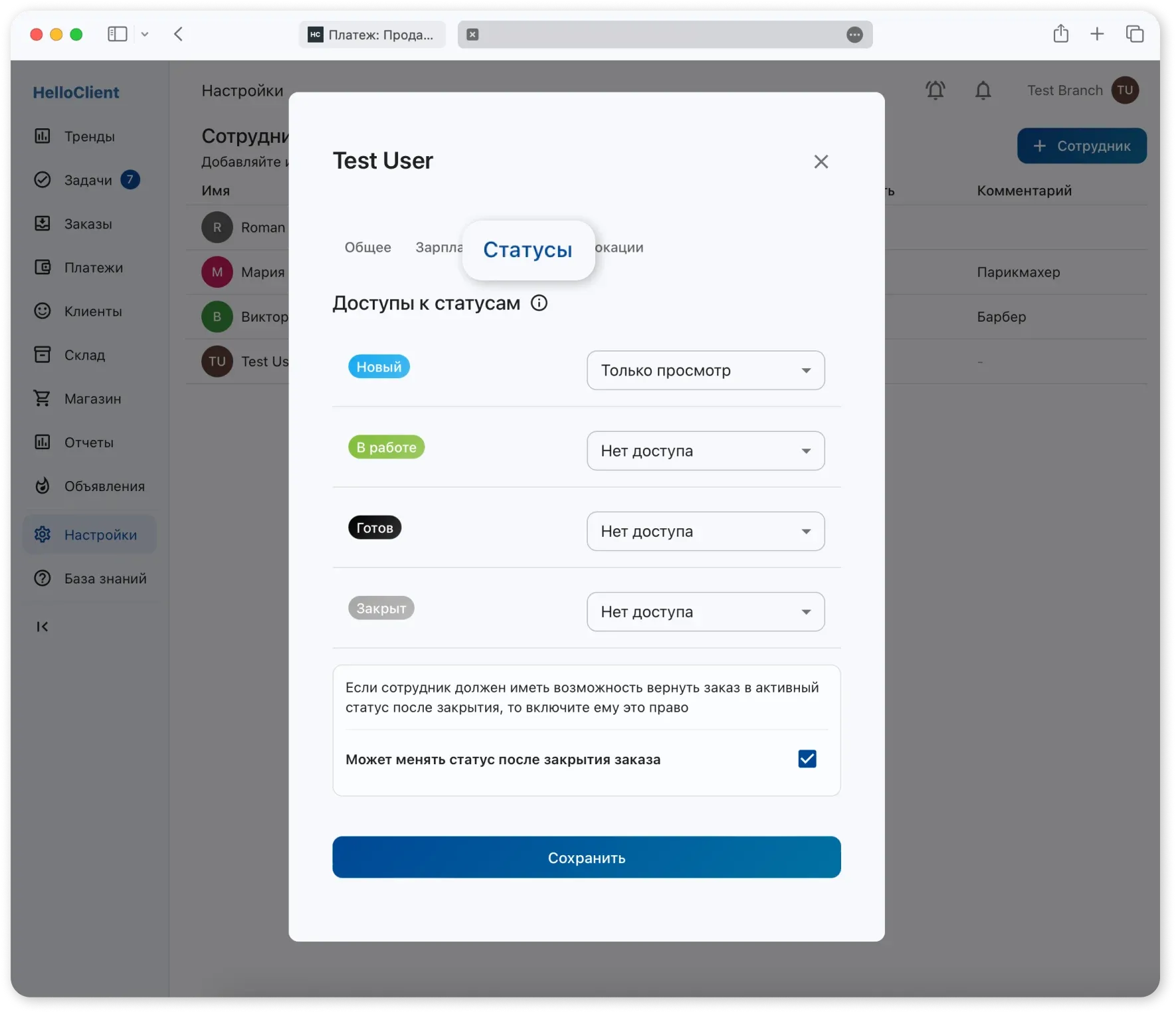 Ограничение права менять статус заказа после его закрытия в HelloClient