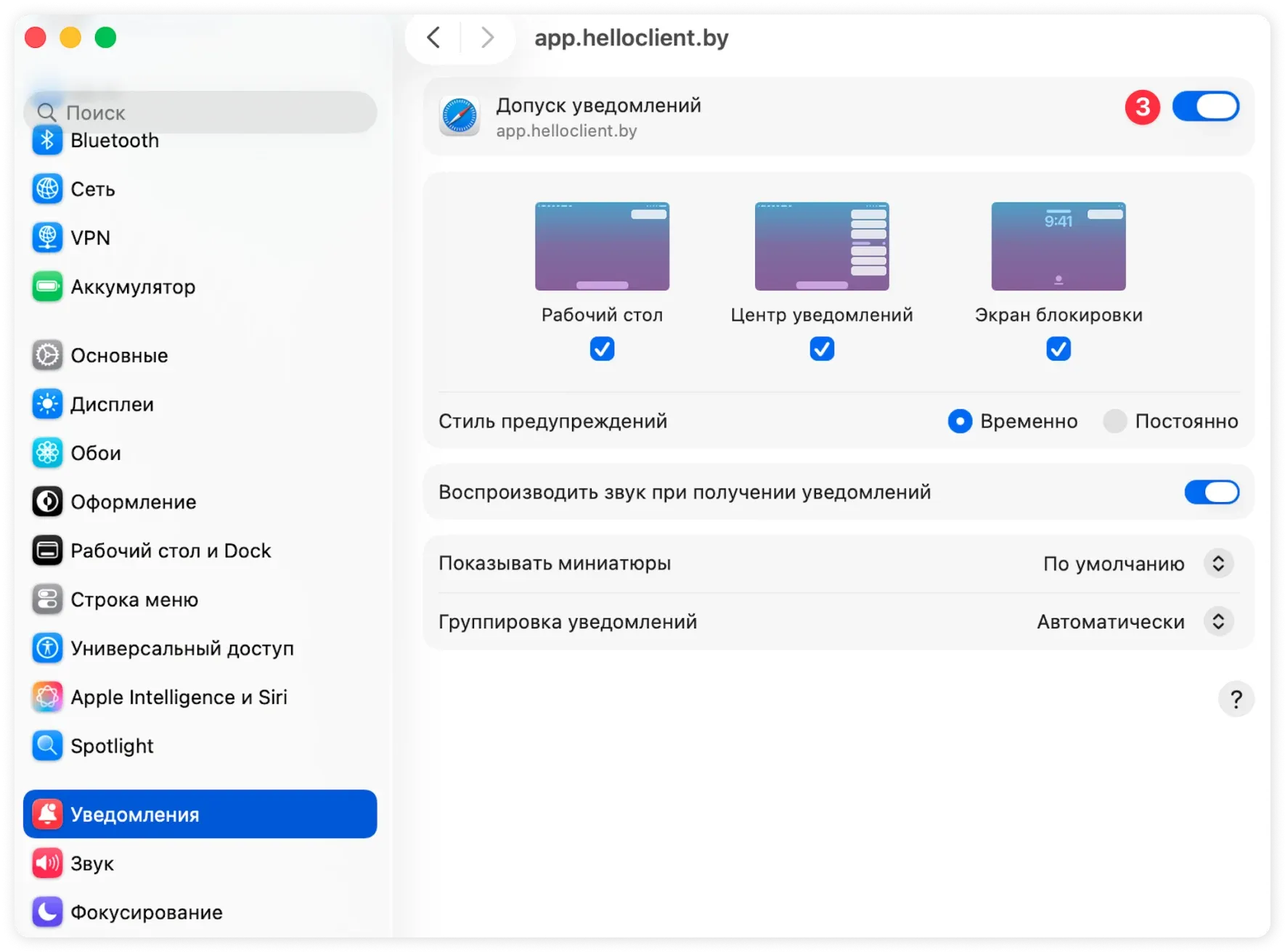 Настройка уведомлений HelloClient в Safari
