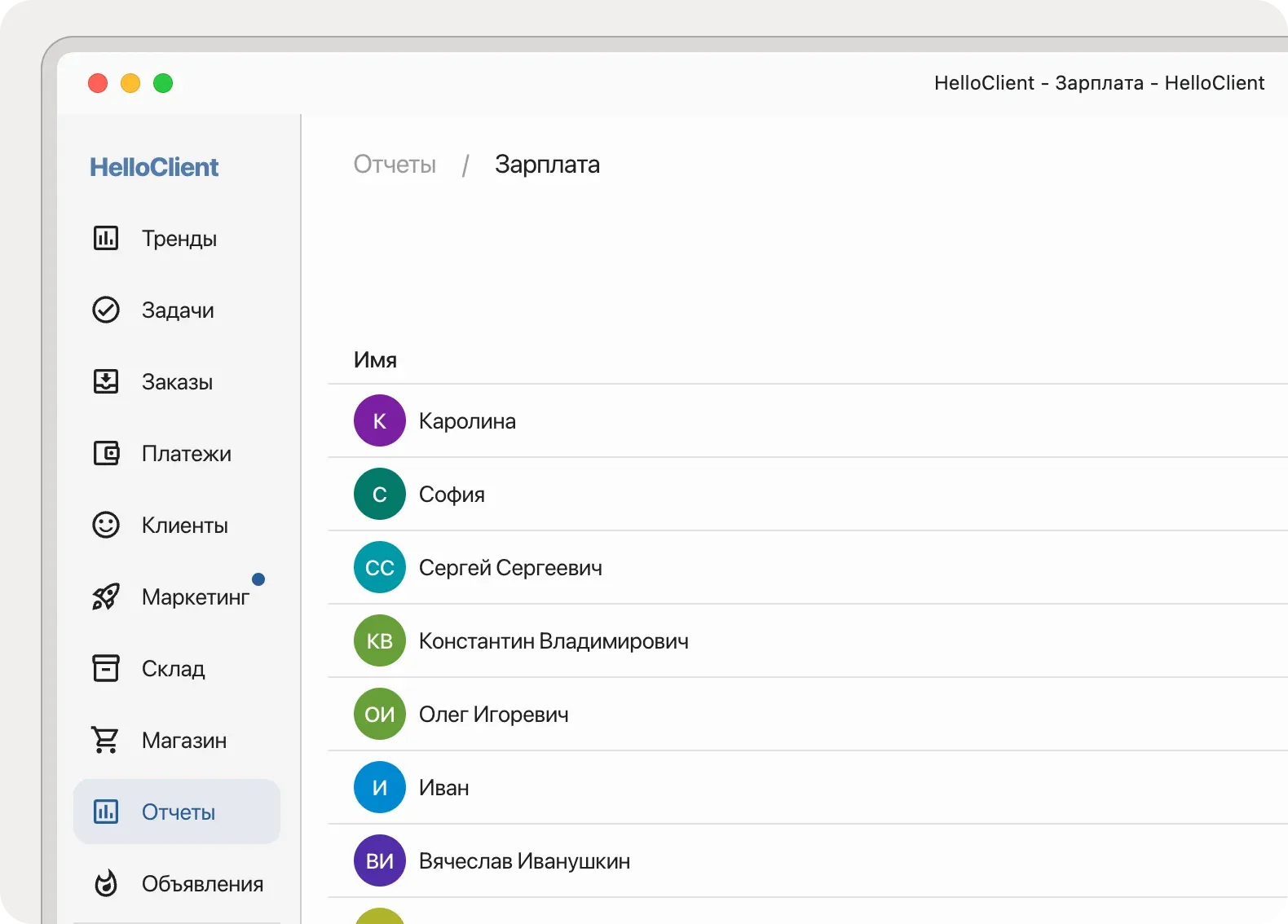 Отчет по зарплате каждого сотрудника