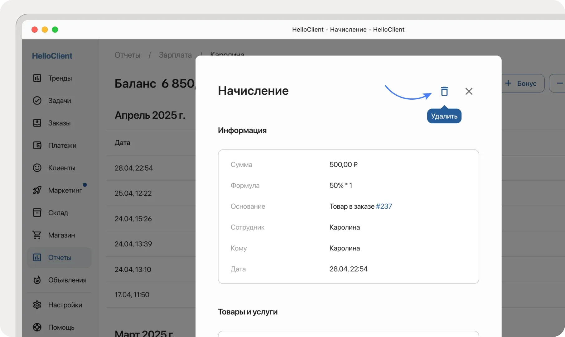 Удаление ошибочного начисления