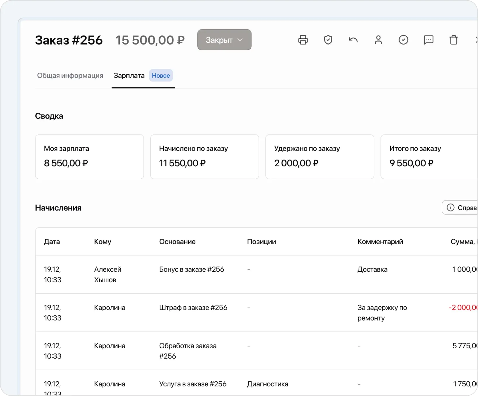 Карточка заказа - графа "Зарпплата"