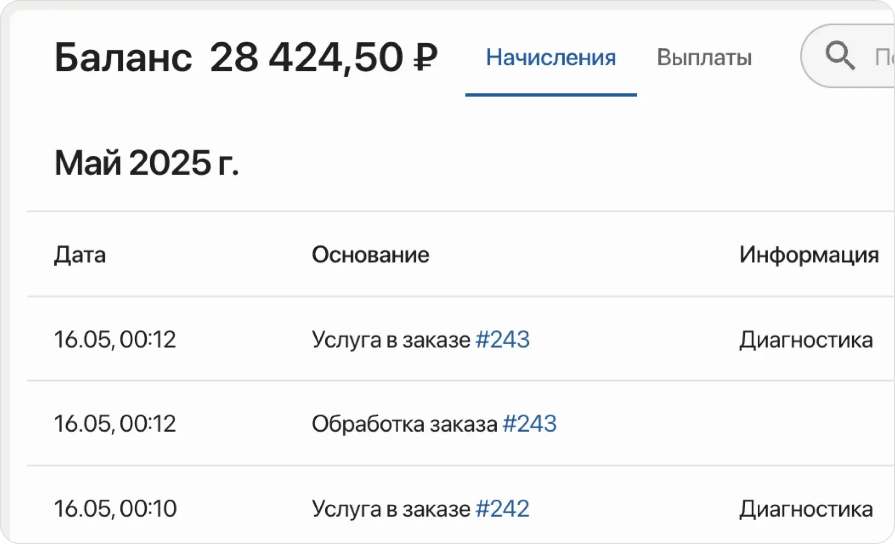 Начисления и выплаты теперь в отдельных вкладках