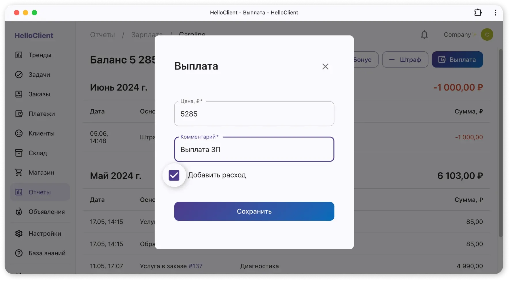 Проценты в карточке сотрудника