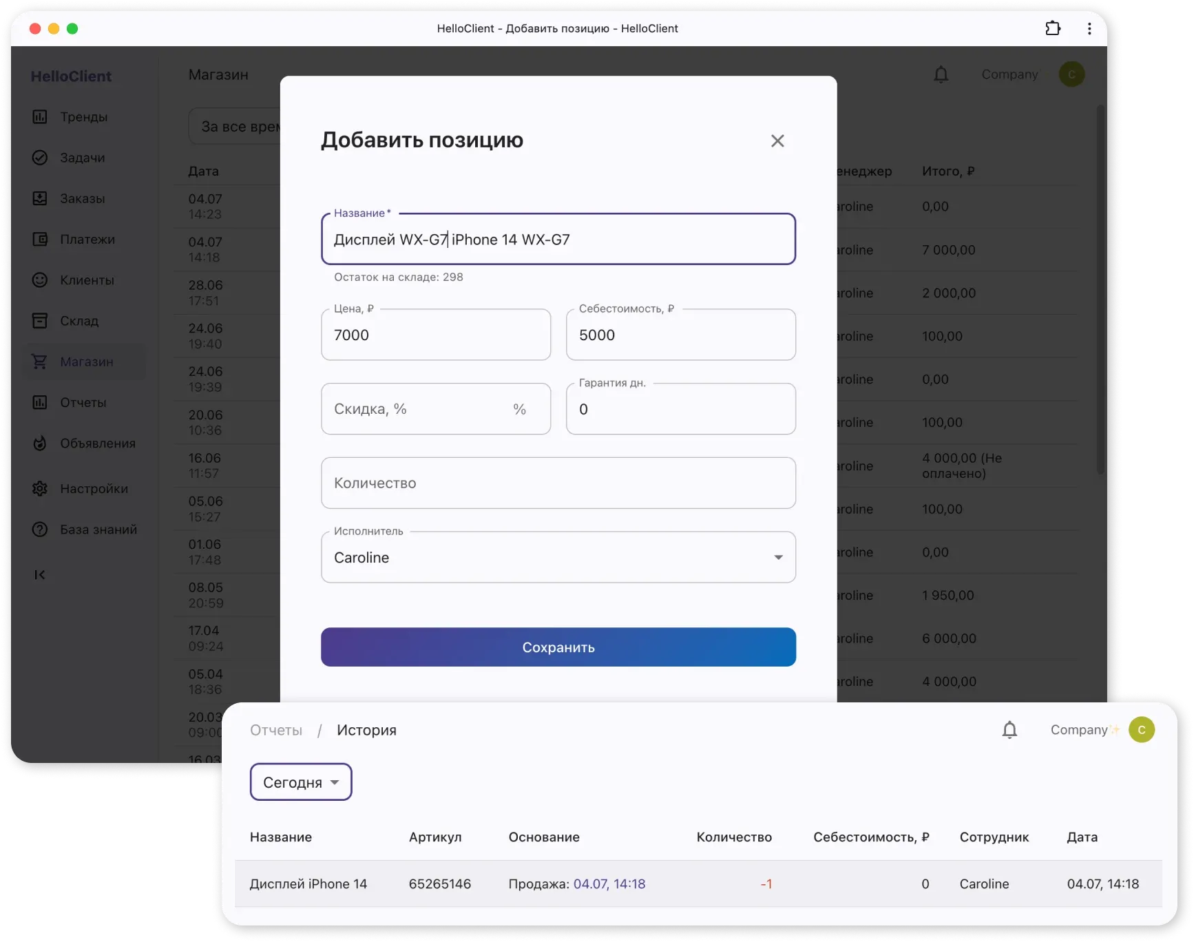 Указывайте другое название товара для клиента при необходимости