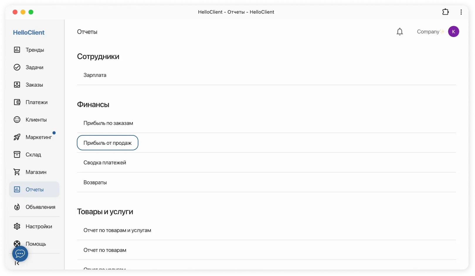 Прибыль по продажам