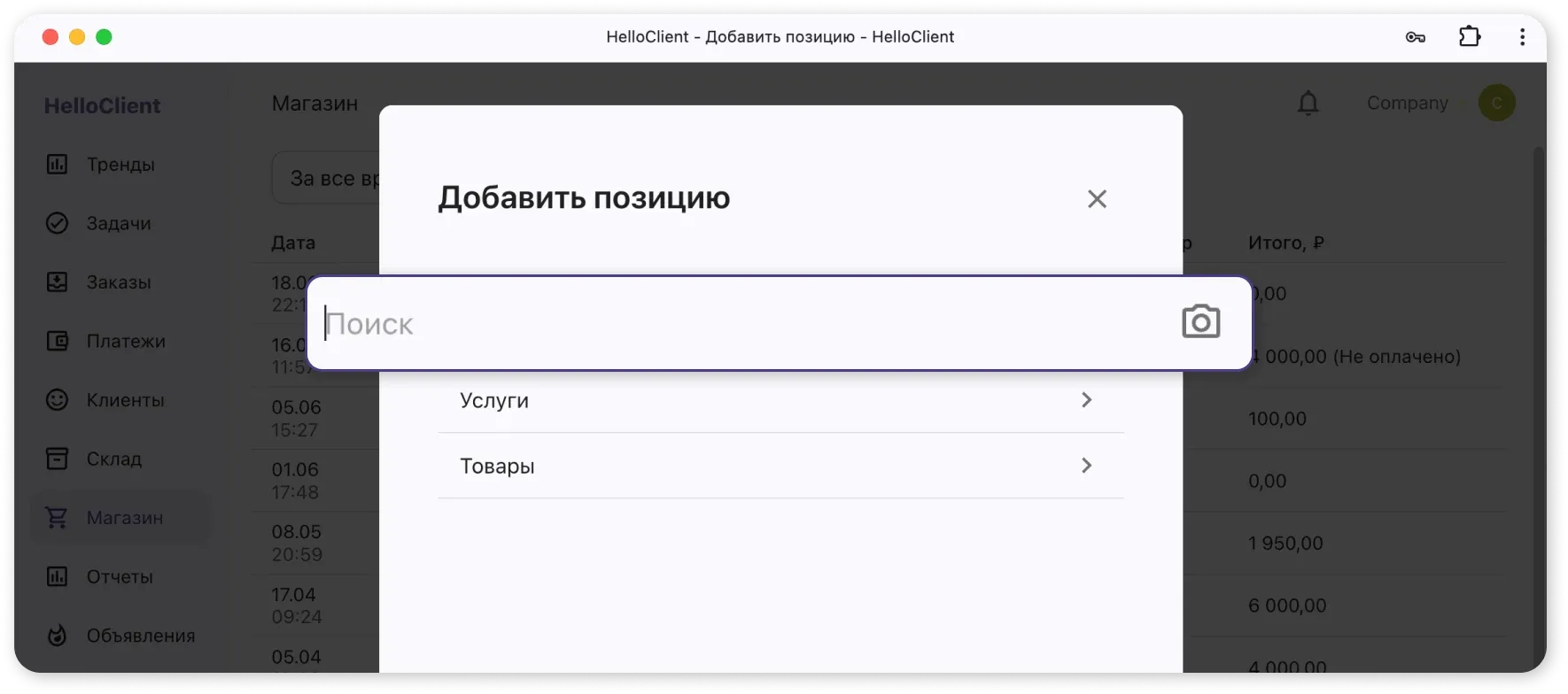 Как использовать сканер при продажах