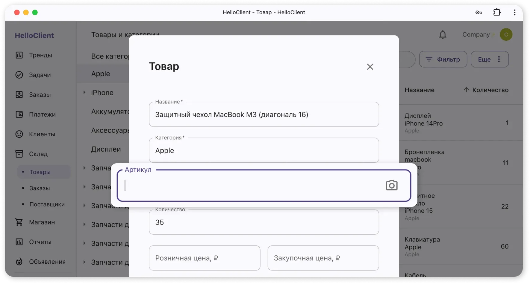 Как добавить товар с помощью сканера