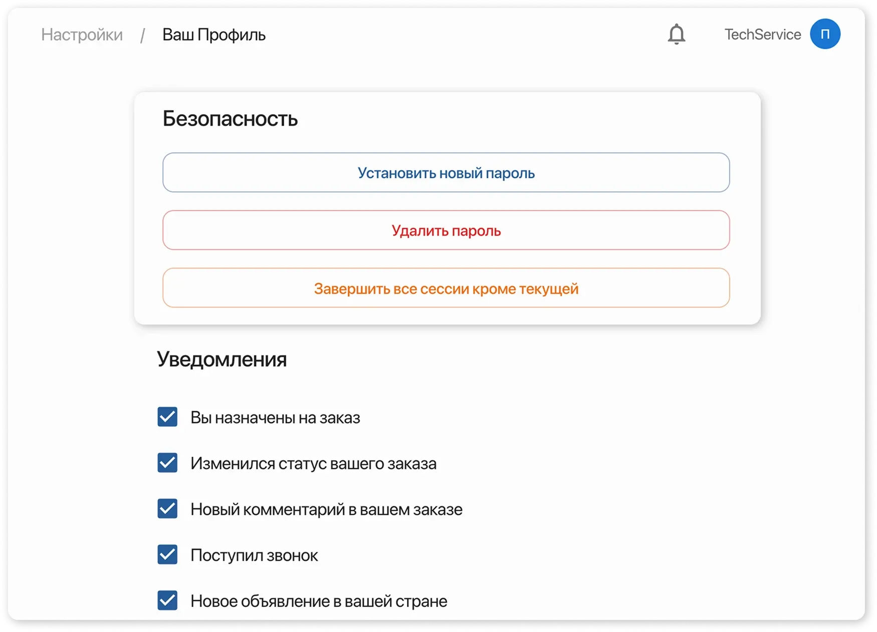 Настройки - Ваш профиль