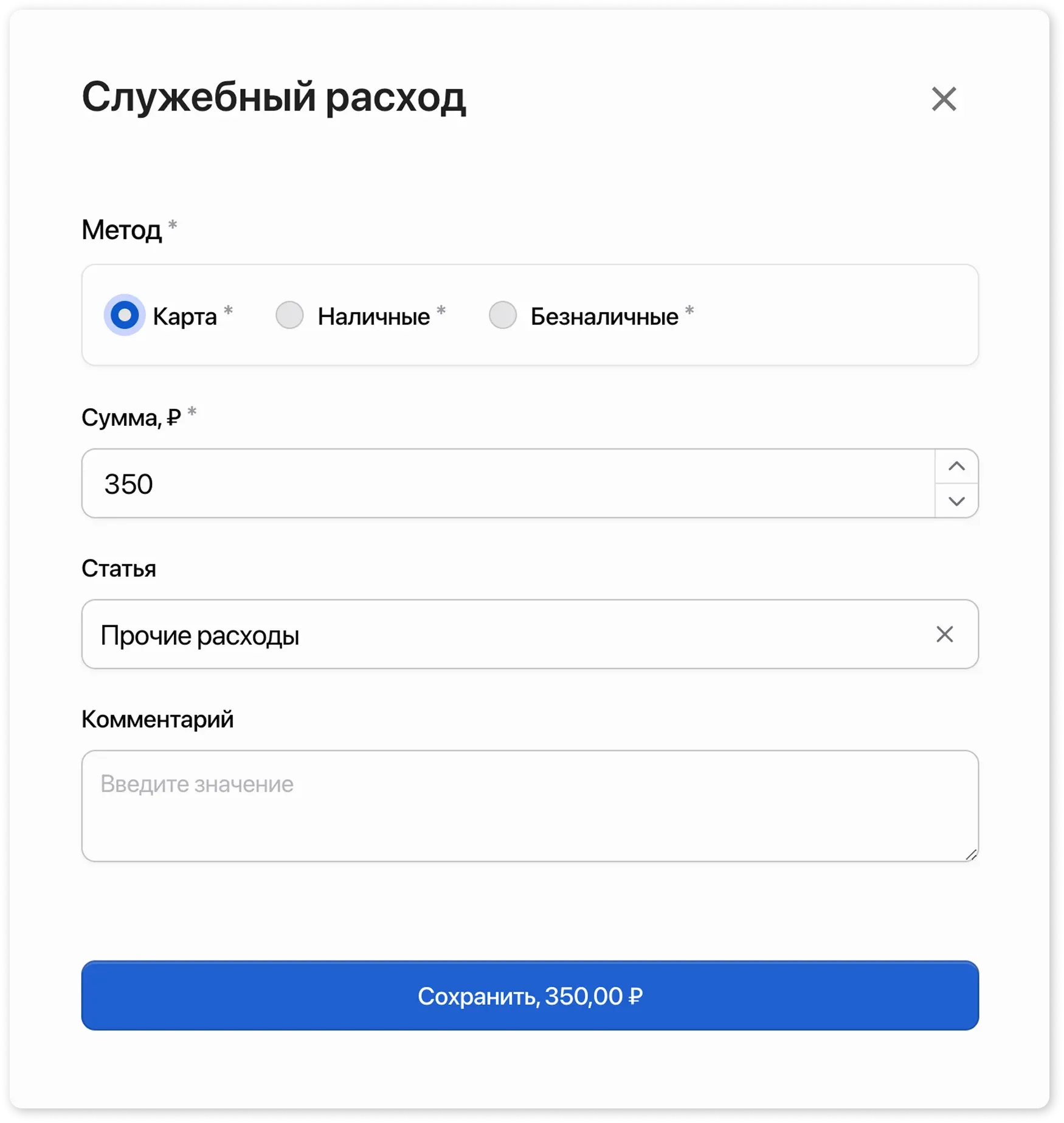 Карточка создания служебного расхода