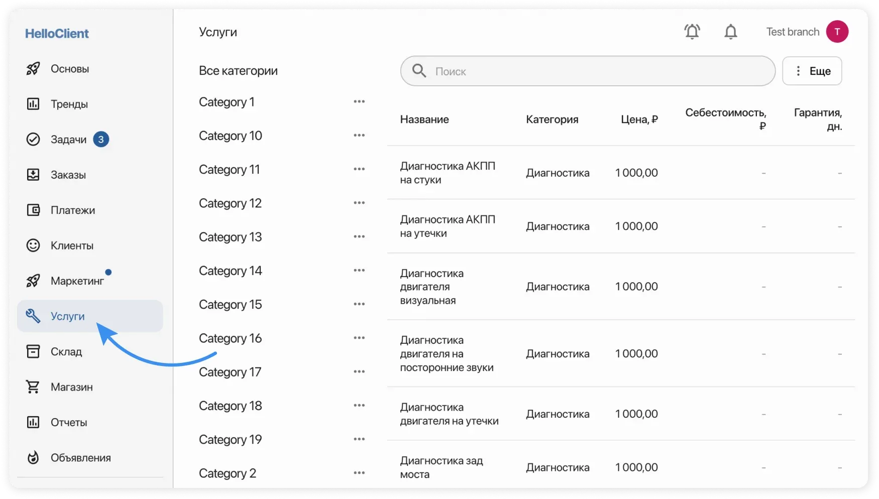 Модуль услугВ в HelloClient