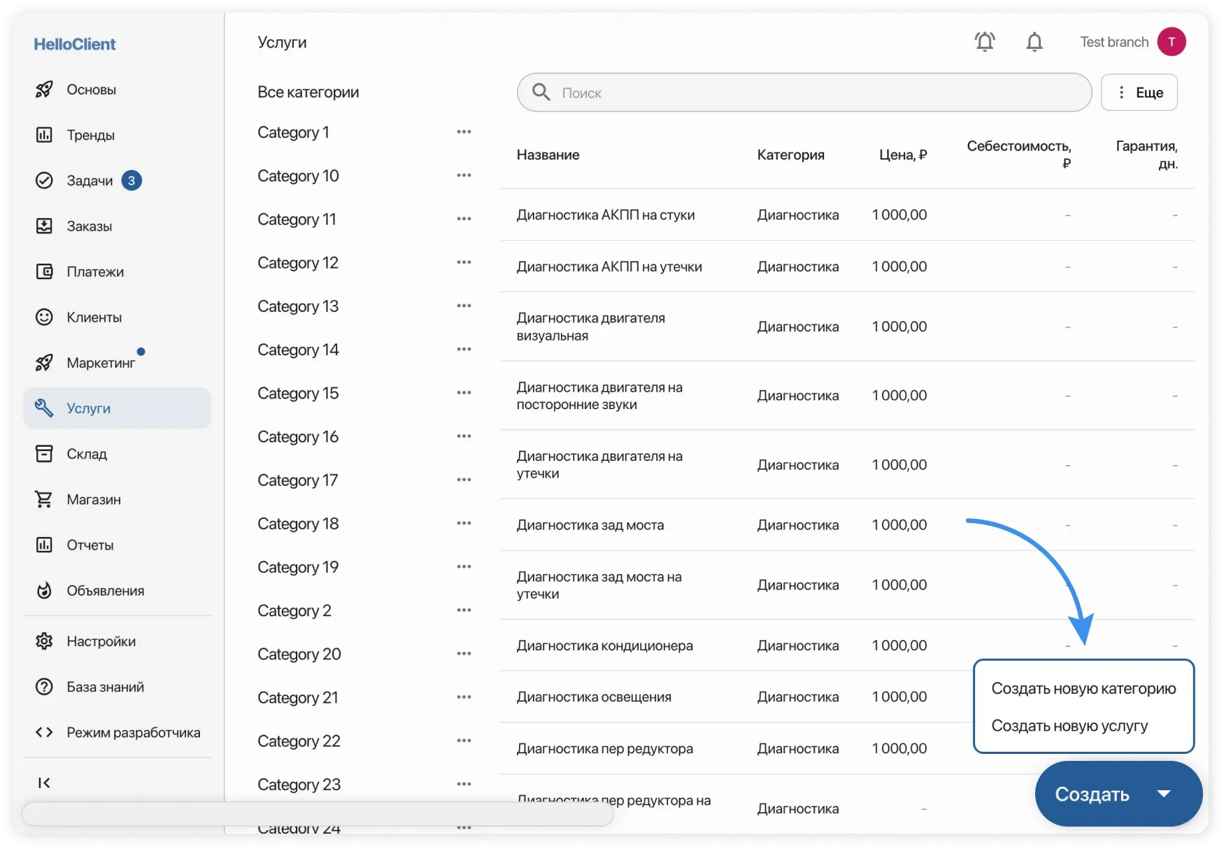 Добавление новых услуг в прайс