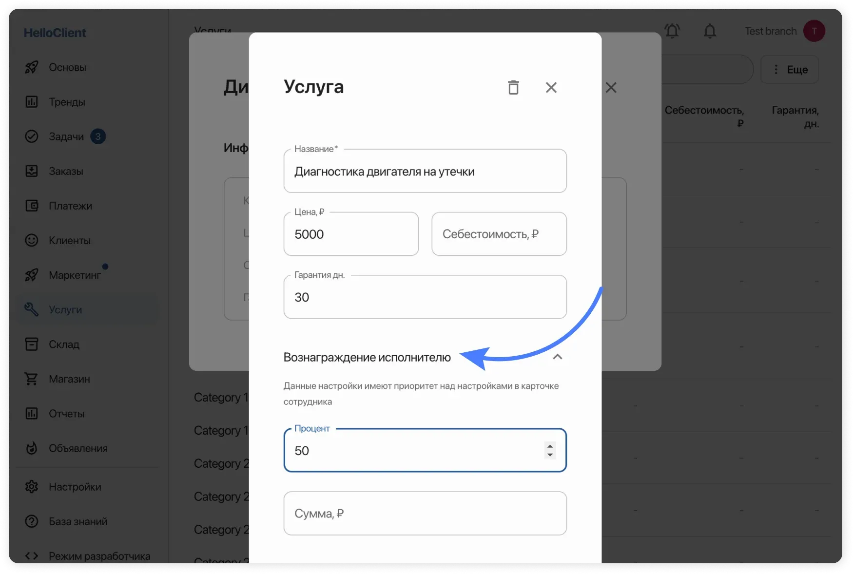 Вознаграждение исполнителю за услугу
