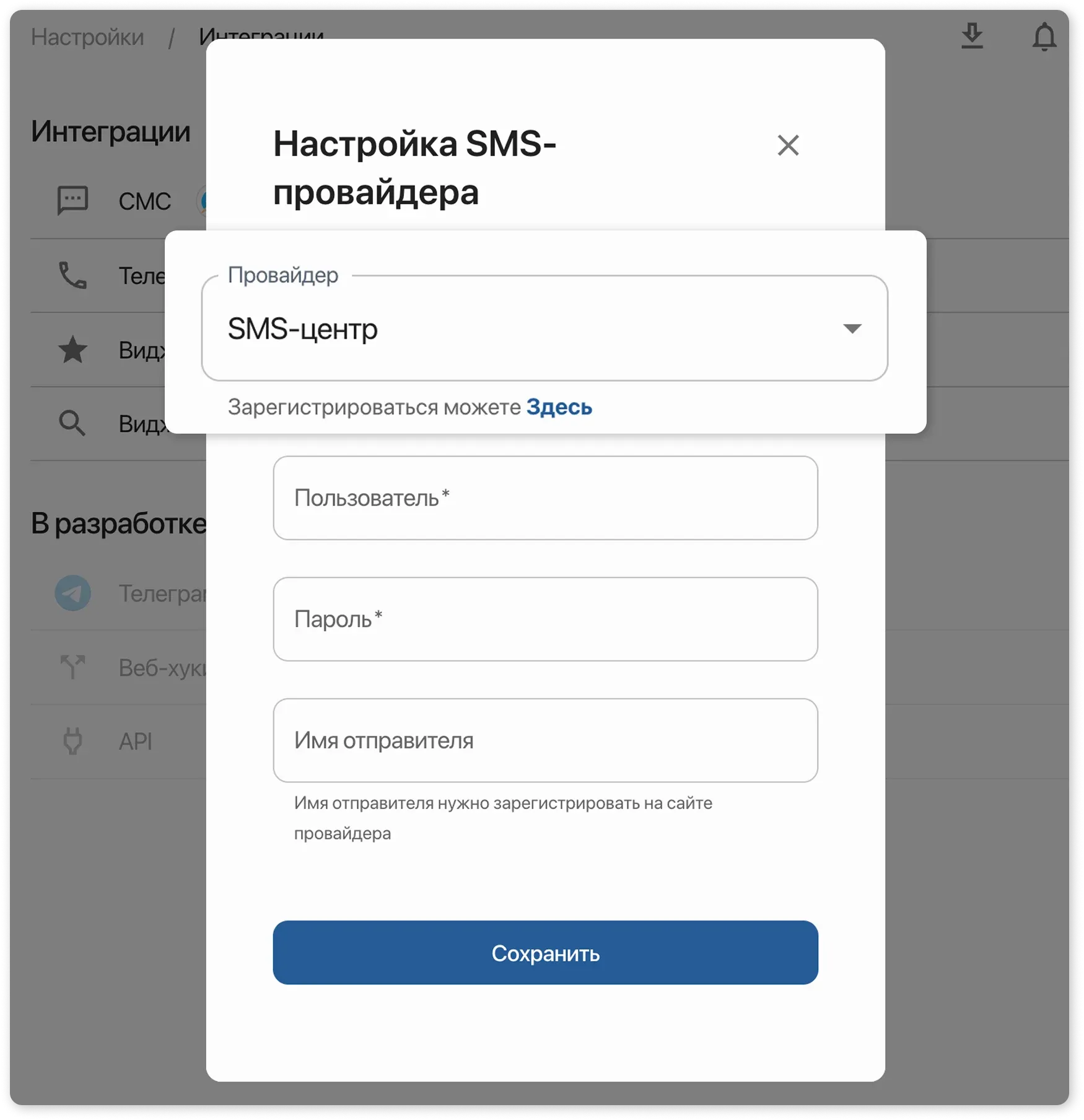 Карточка настройки смс-провайдера