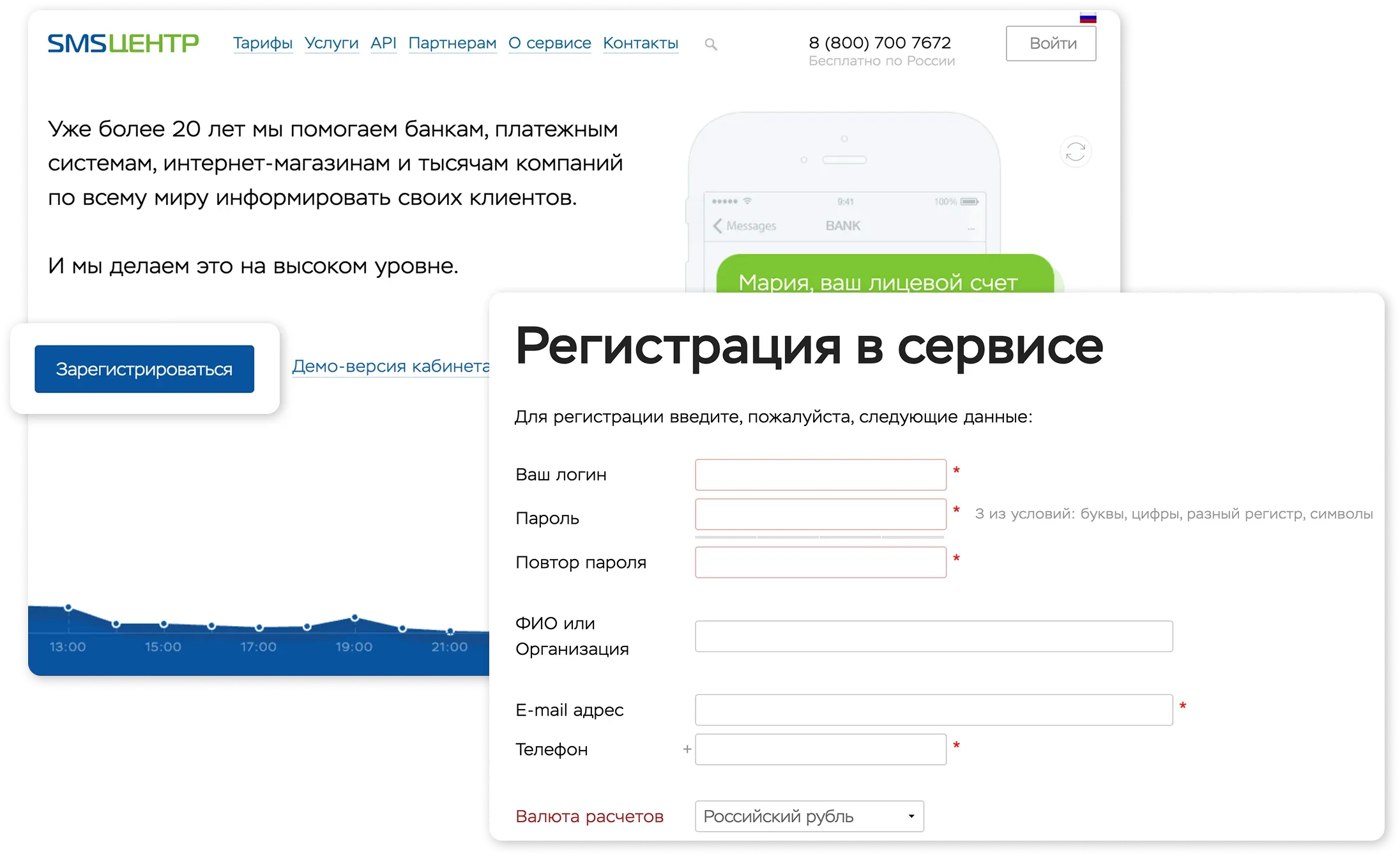 Страница регистрации смс-центр