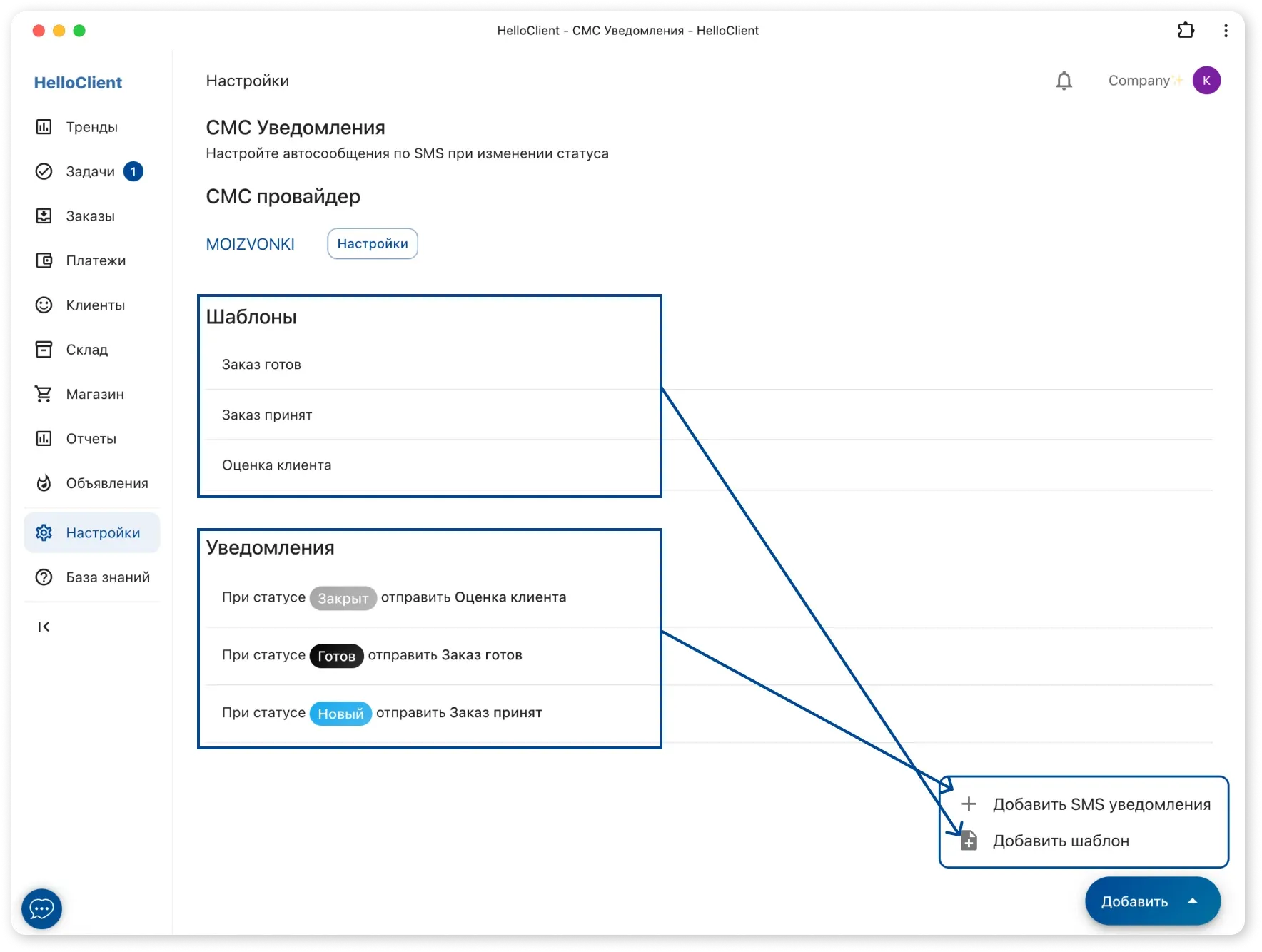 Создание триггеров для отправки СМС