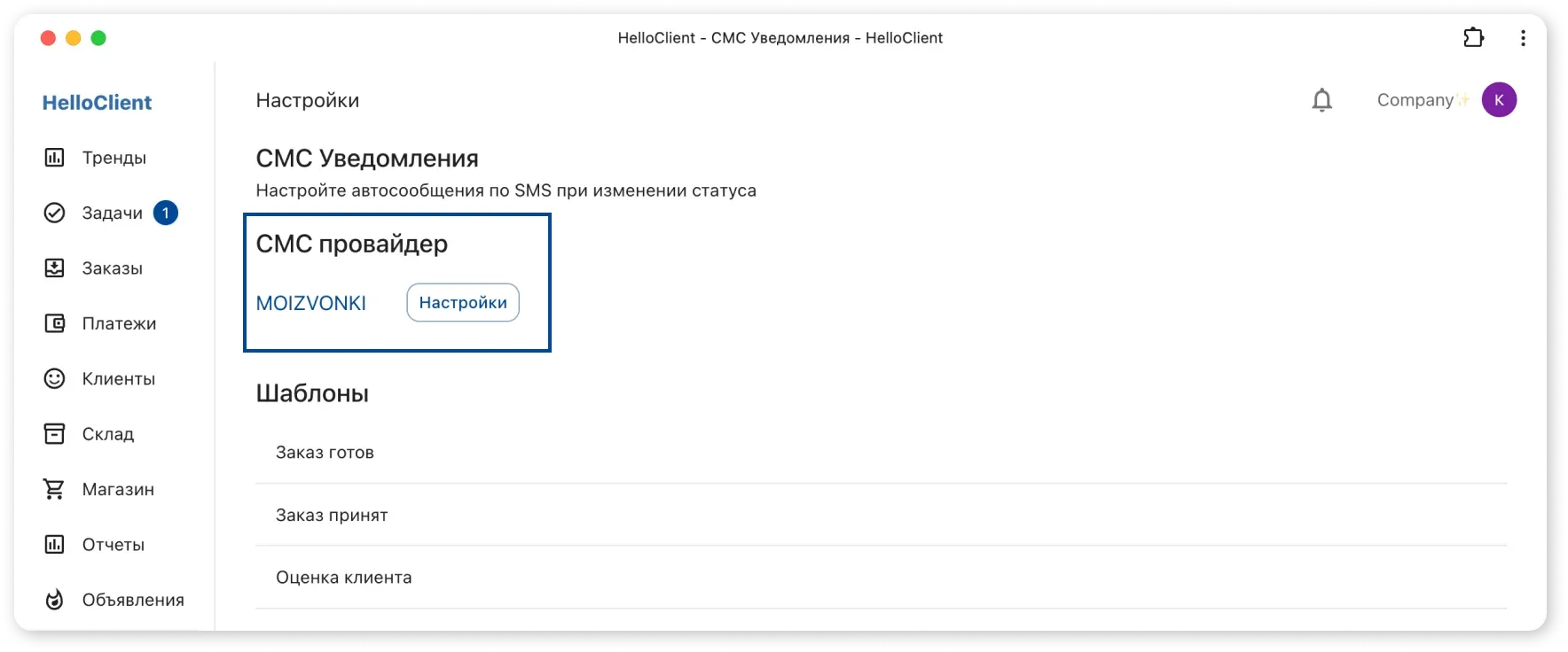Выбор провайдера для отправки СМС
