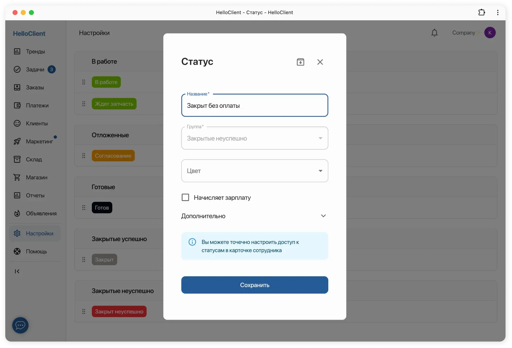 Настройки для статуса "Закрыт без оплаты"