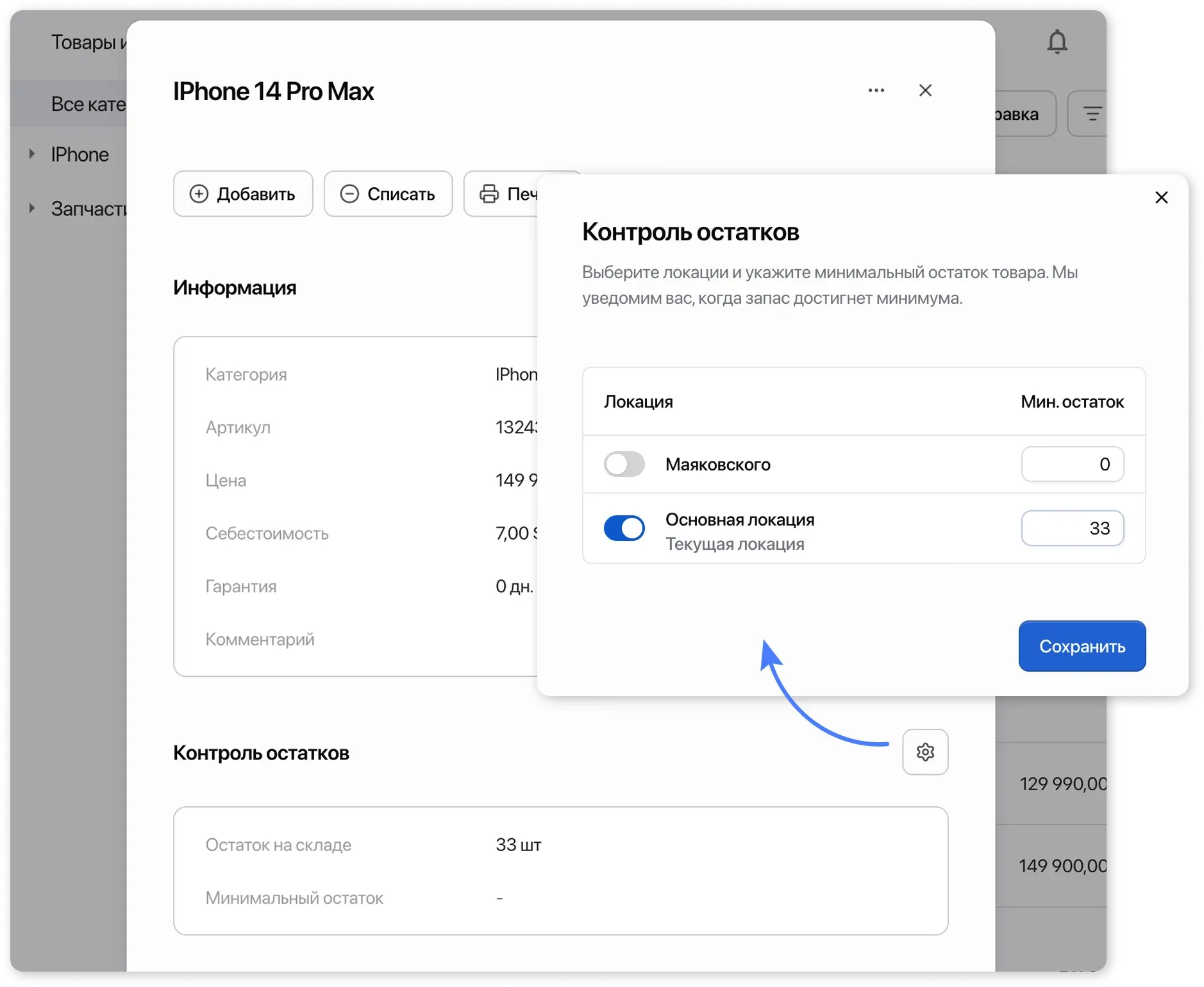 Установка минимальных остатков в HelloClient