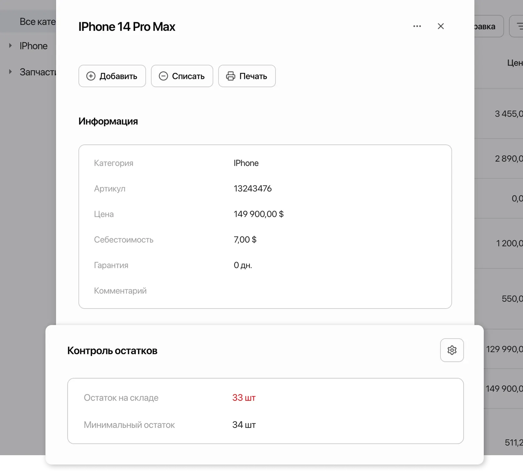 Минимальные остатки - карточка товара