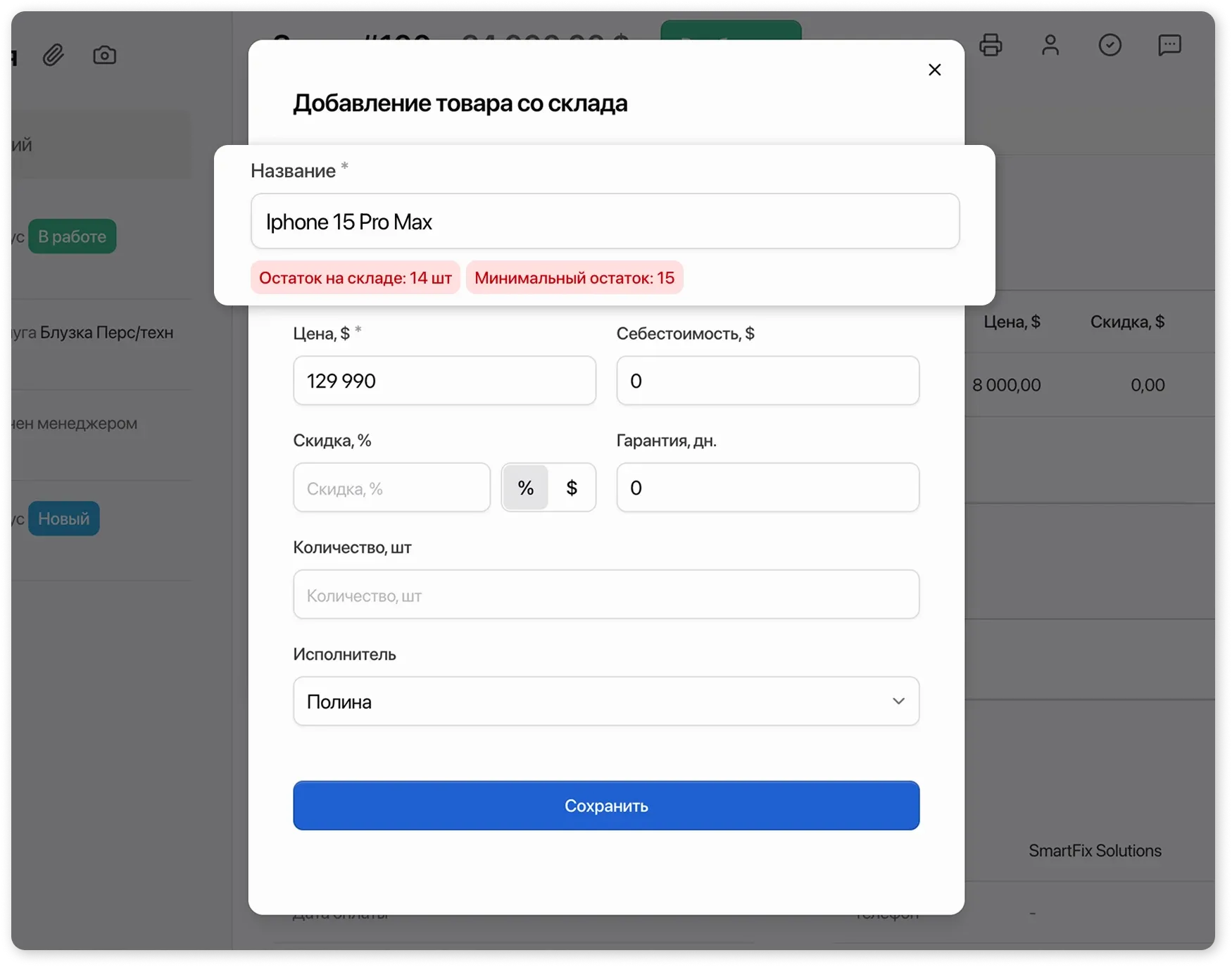 Минимальные остатки - карточка заказа