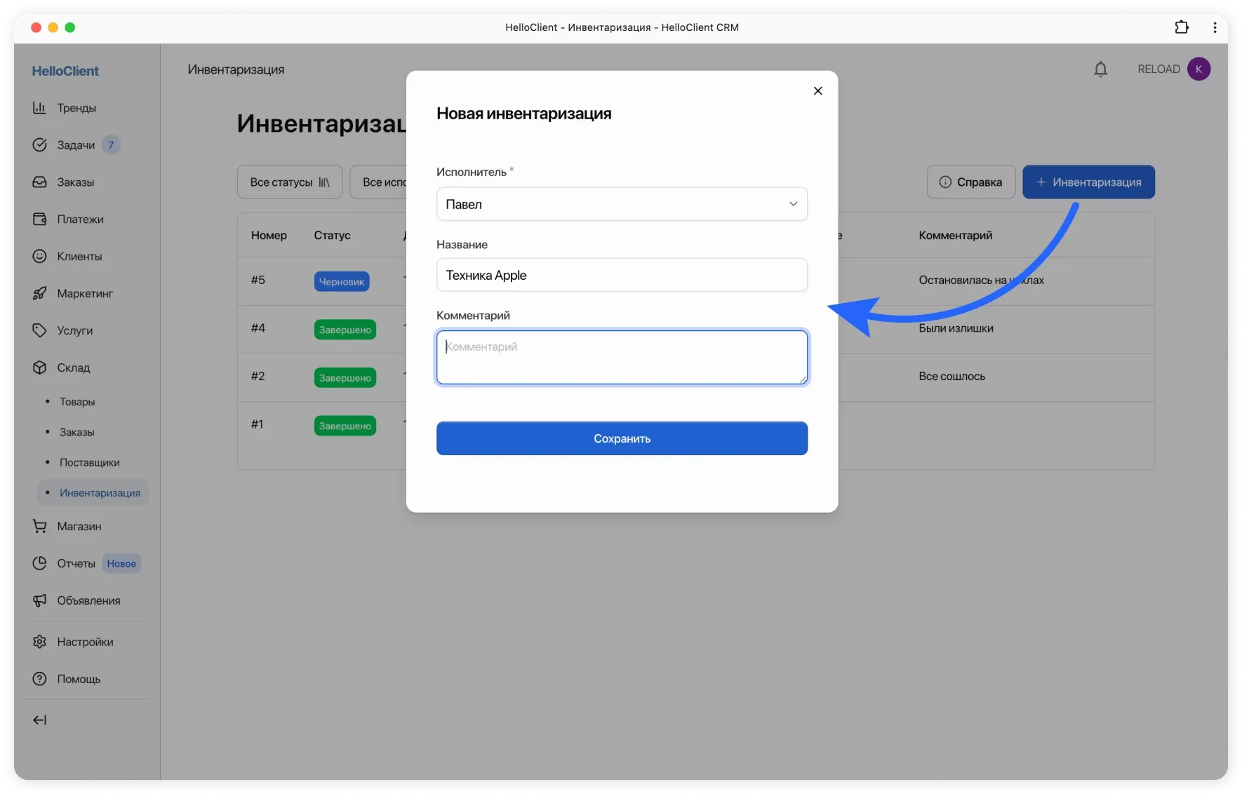 Создание инвентаризации