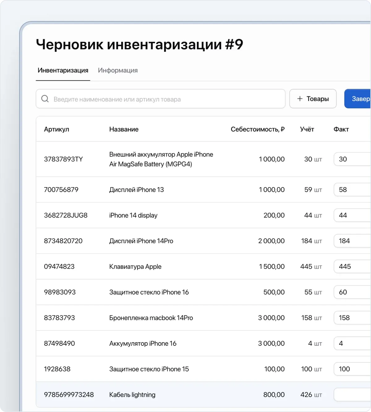 Инвентаризация товаров