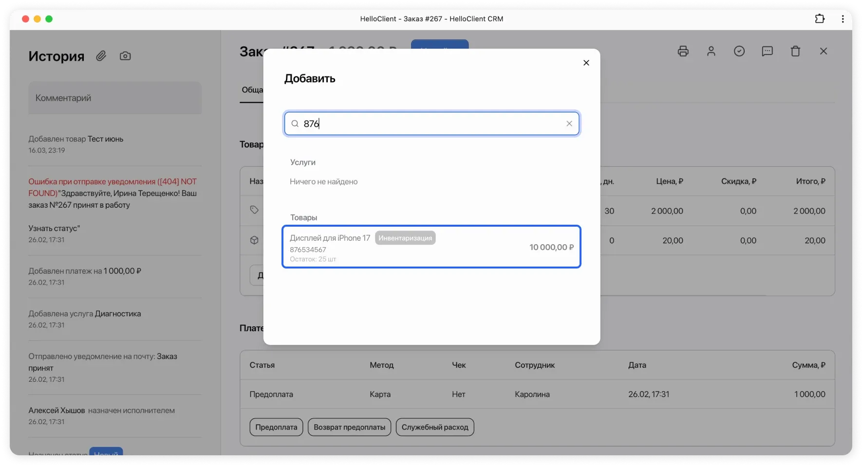 Блокировка товаров