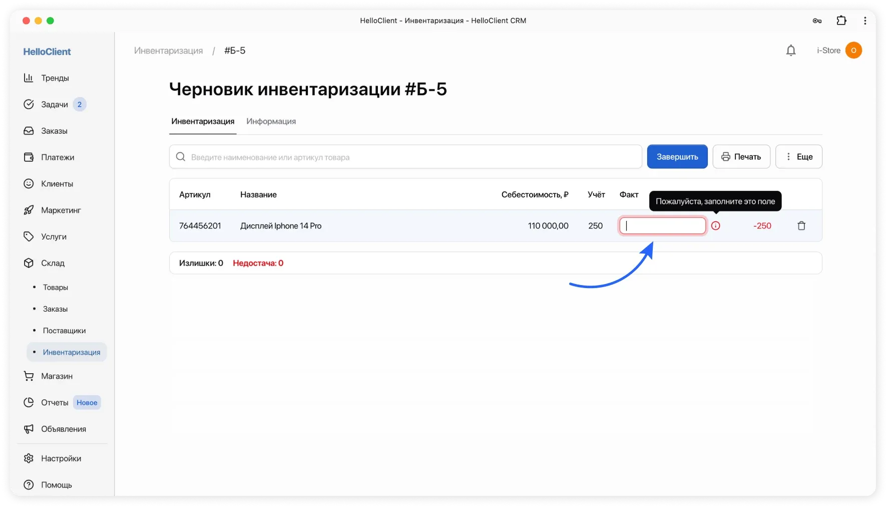 Ошибка: не заполнено количество