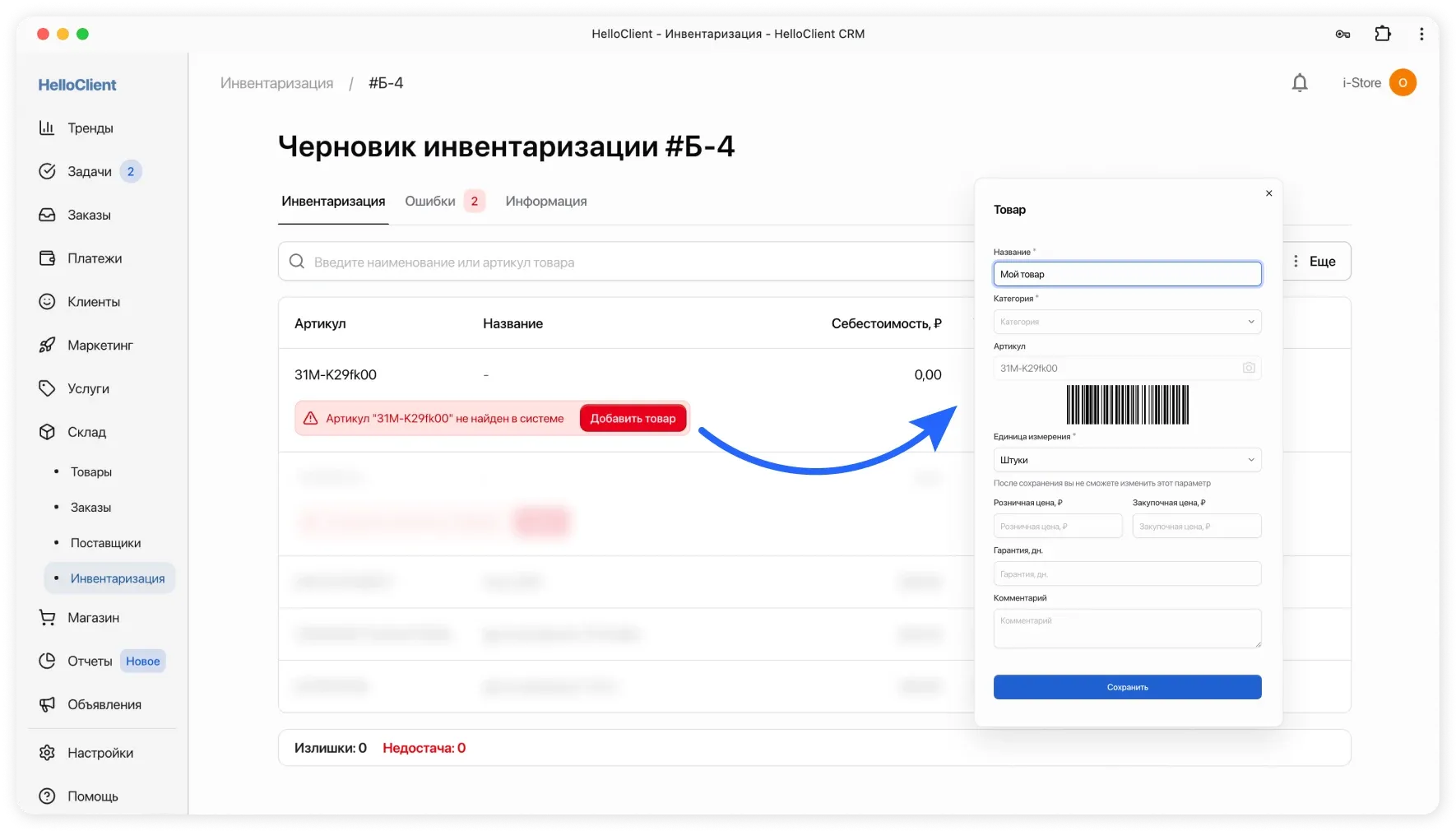 Ошибка: товар не найден