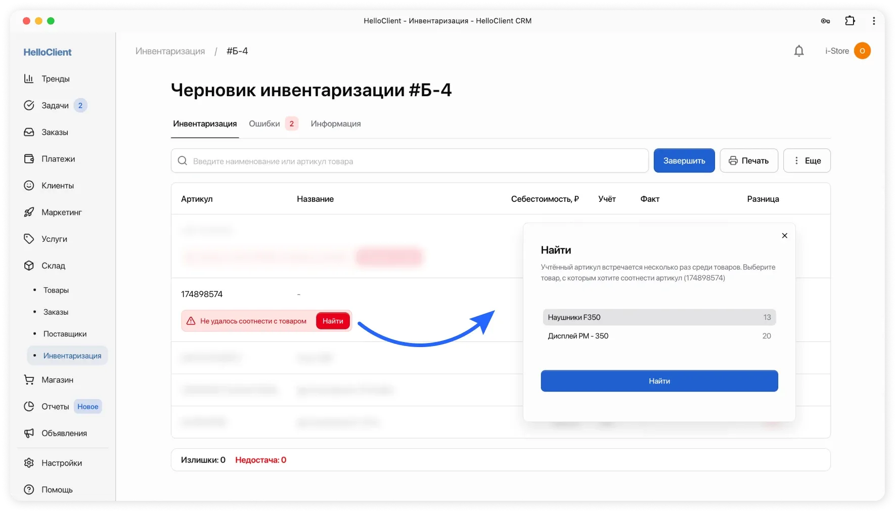 Ошибка: дублирующийся артикул