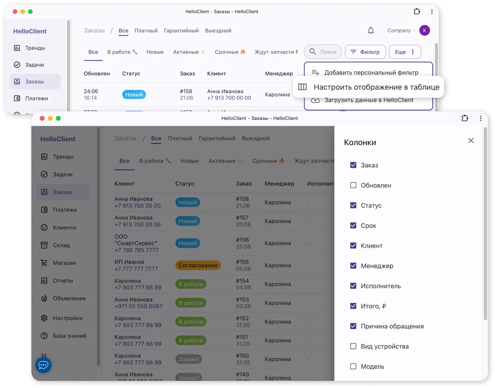 Настройка отображения и фильтрация