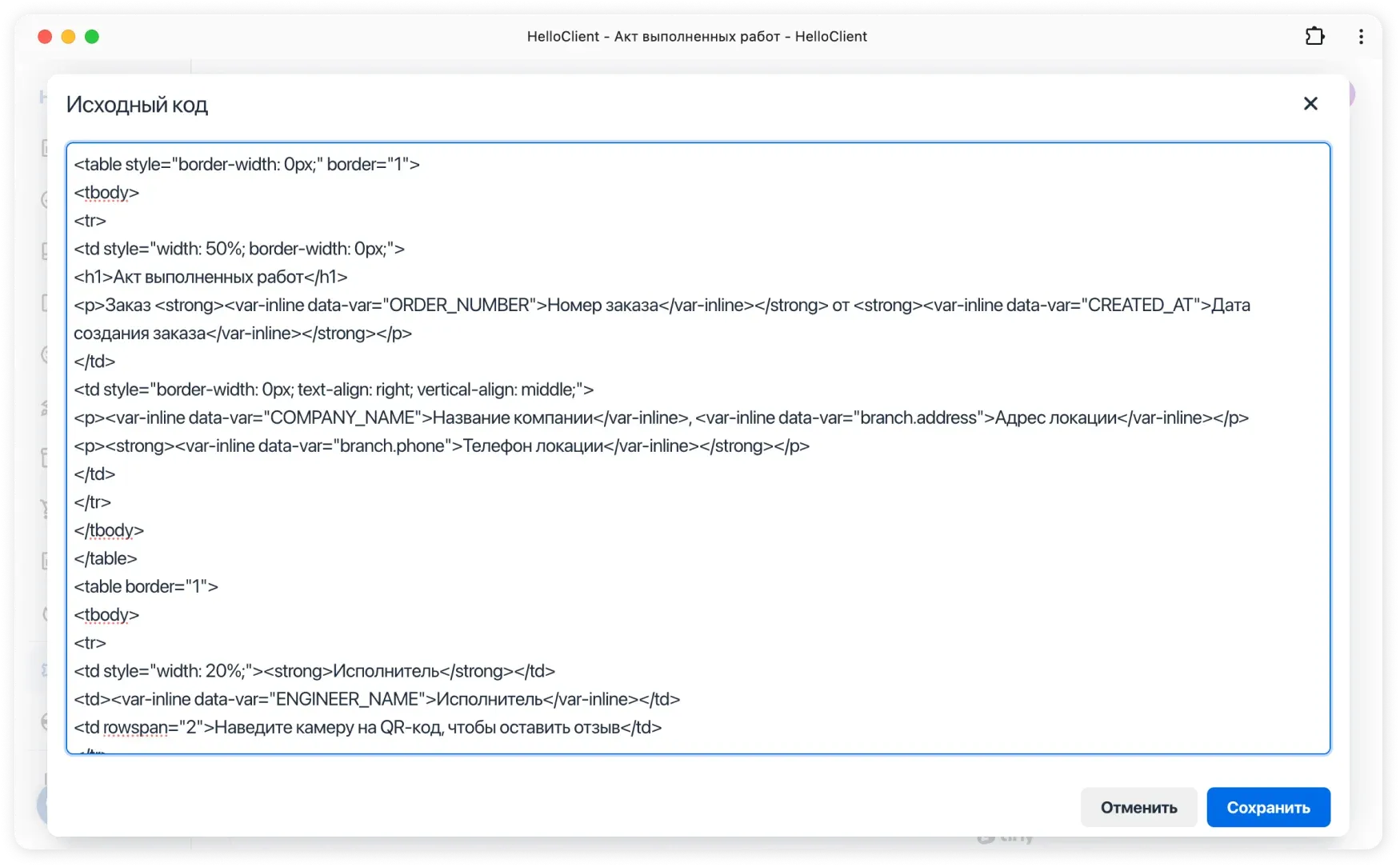 Где найти исходный код документа