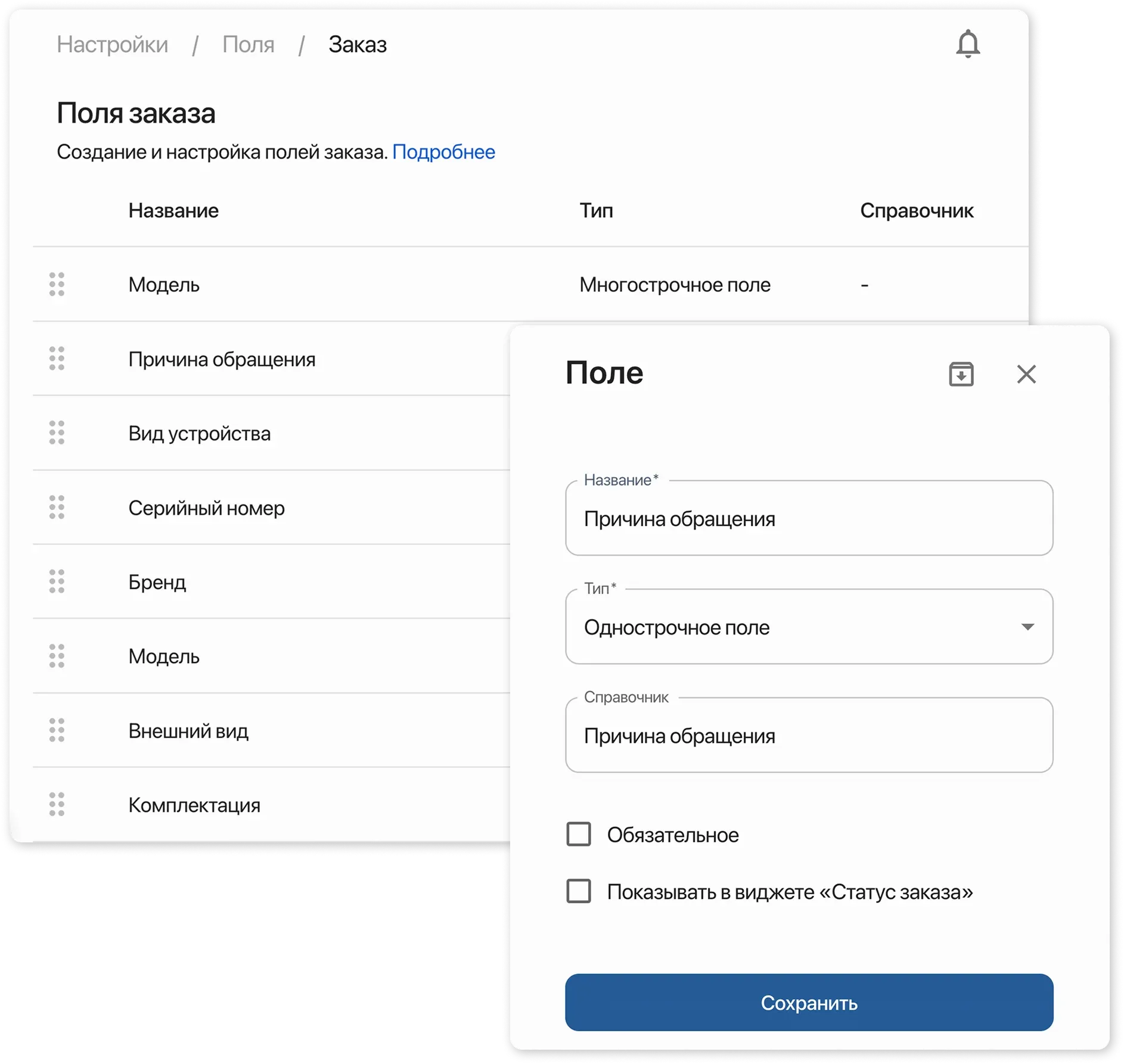 Настройки-Поля заказа-Карточка поля заказа