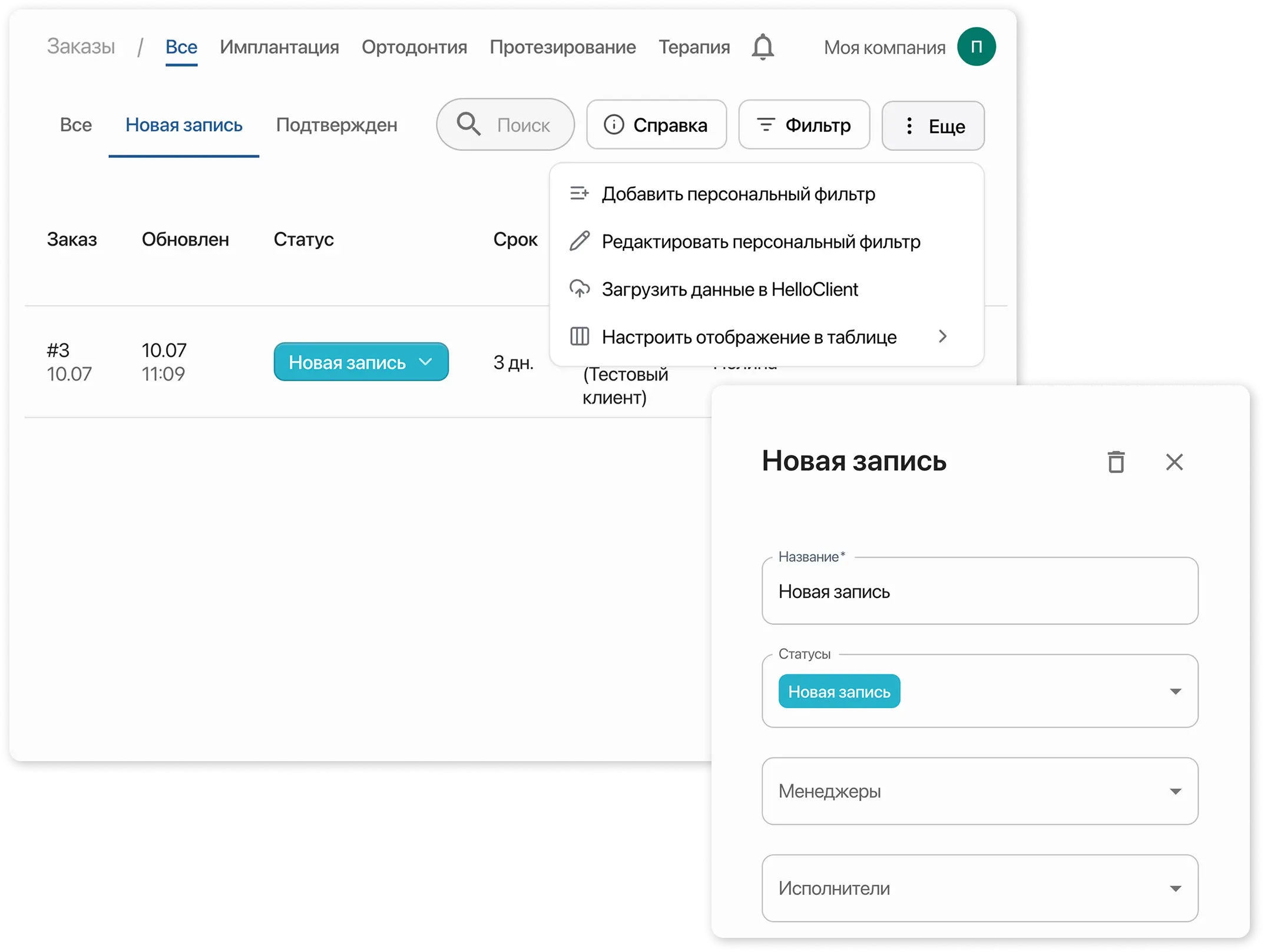 Персональные фильты в таблице заказов - Карточка фильтра