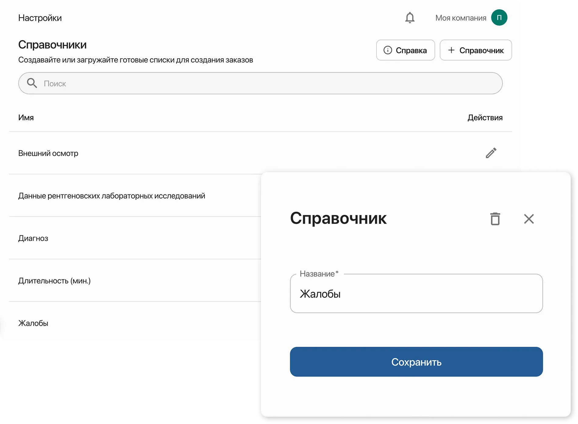Настройки-Справочники-Карточка справочника