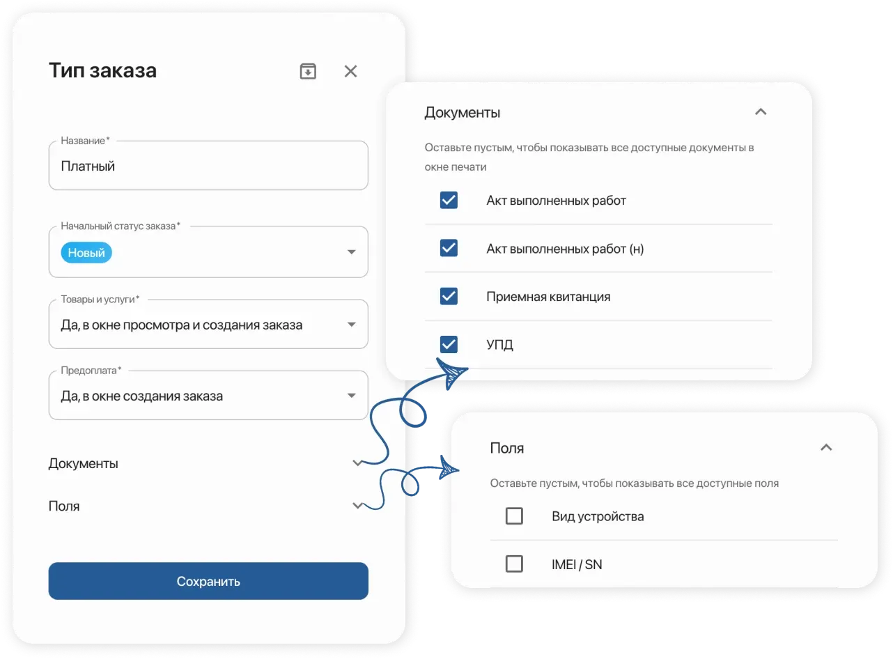 Настройки типов заказов