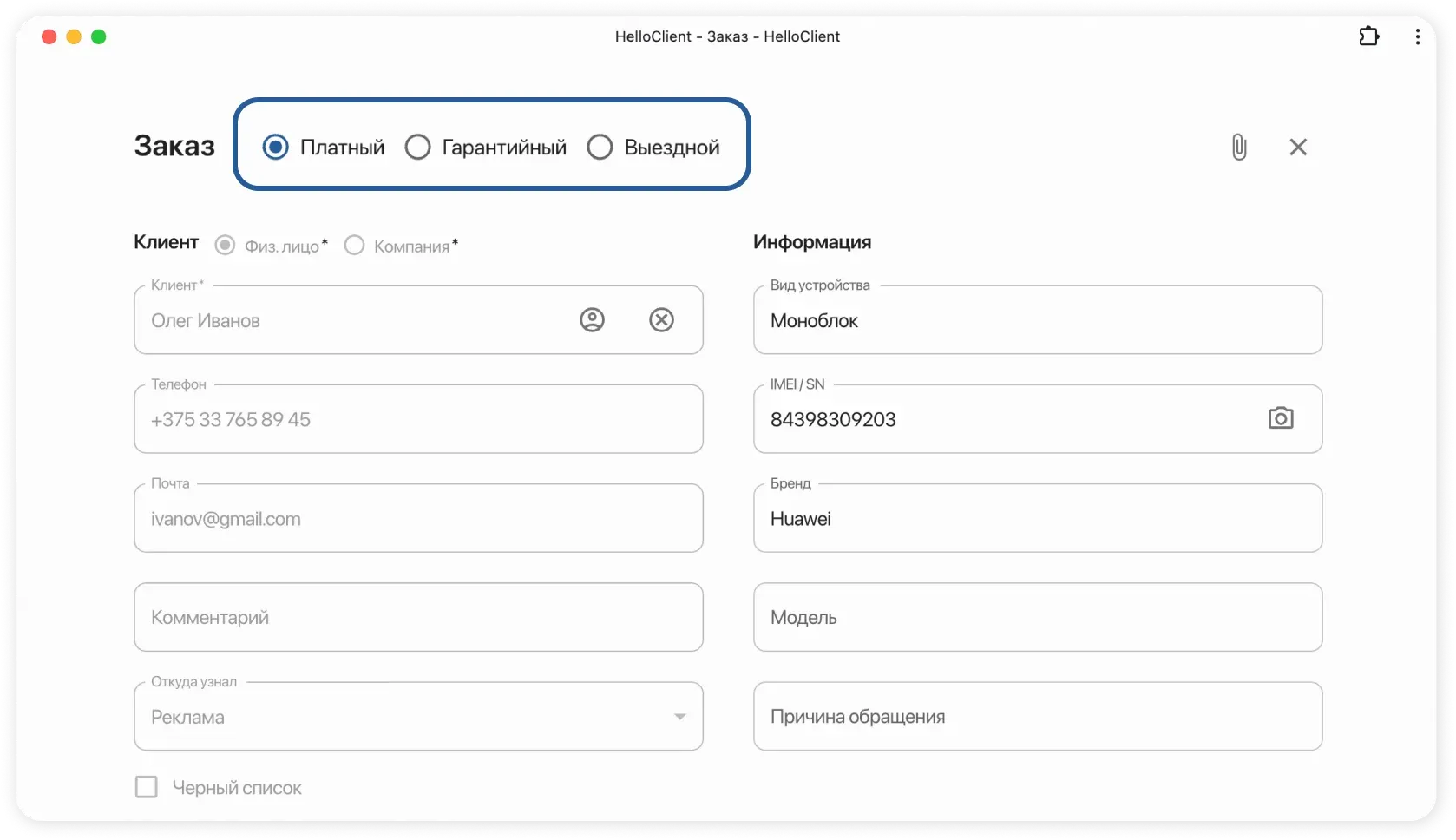 Выбор типа заказа