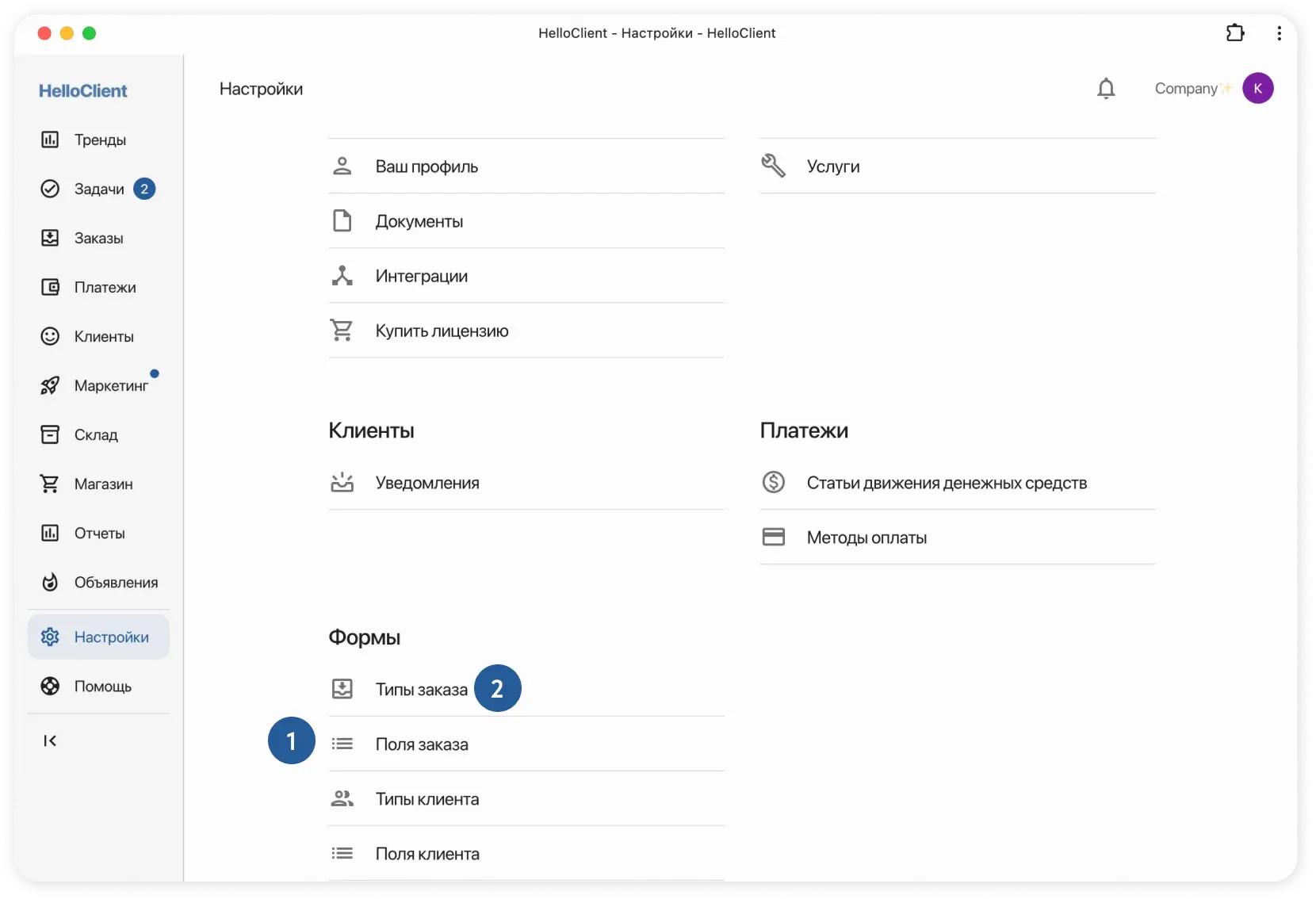 Где настроить типы и поля заказа