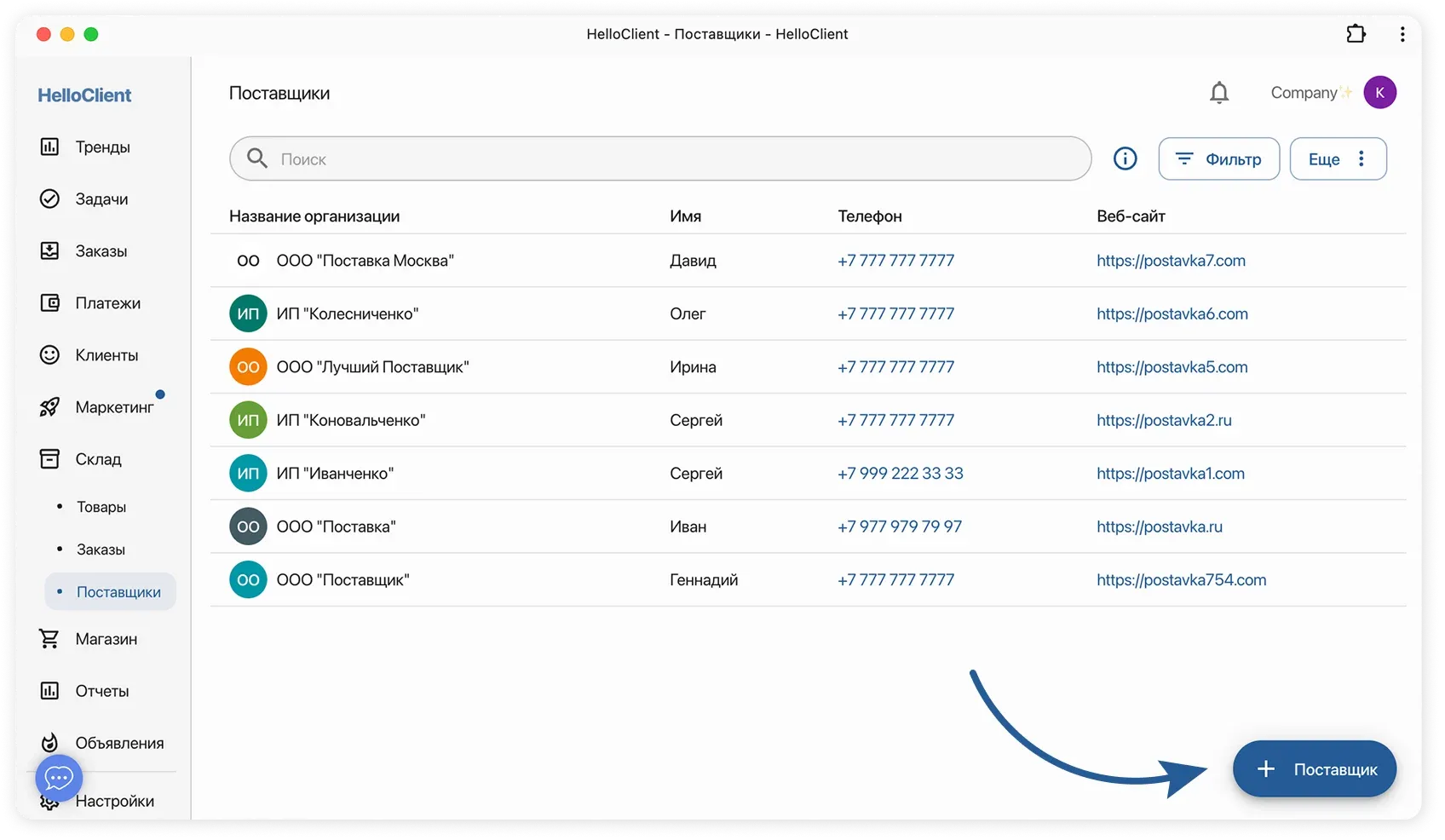 Создание карточки поставщика в CRM HelloClient