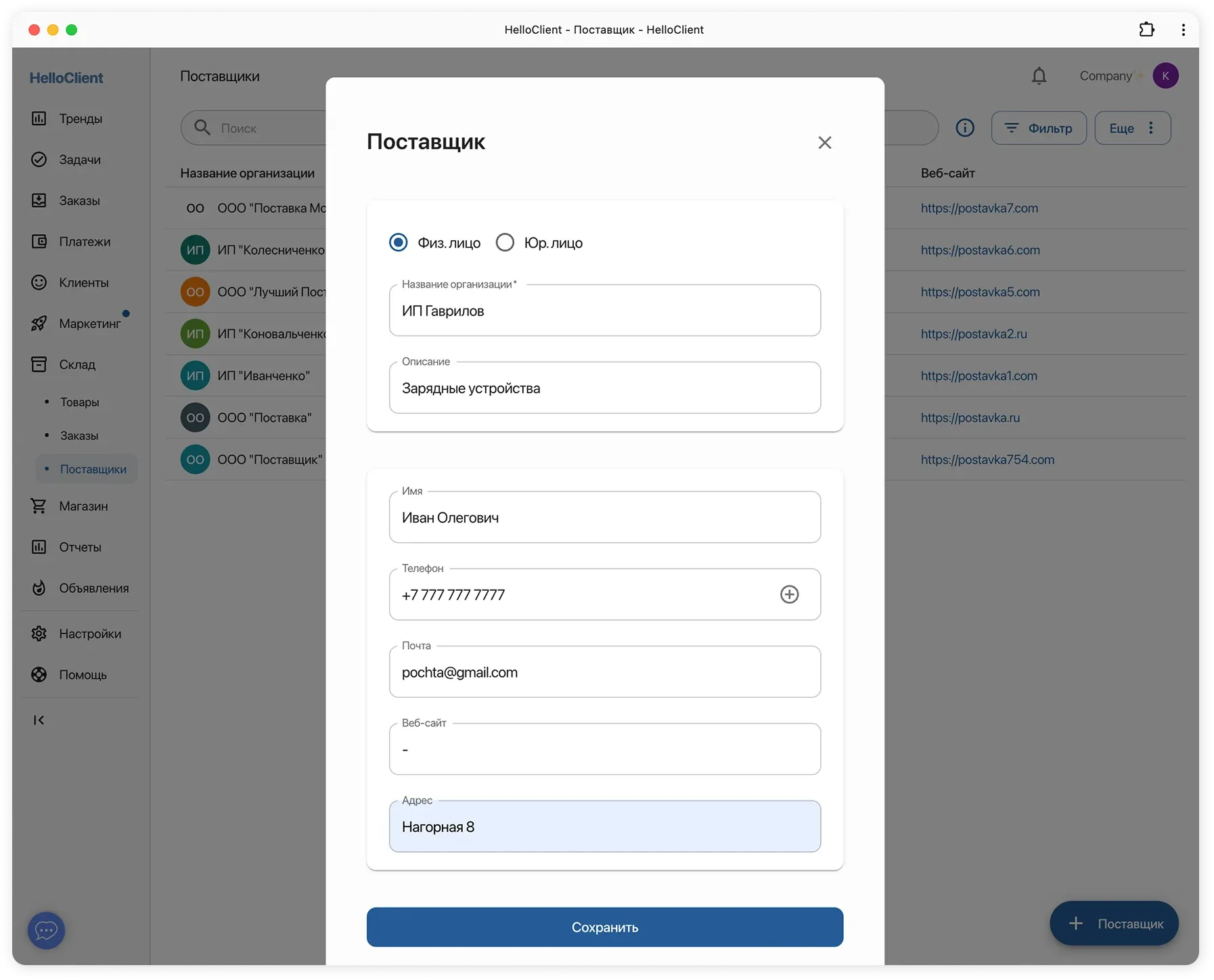 Заполнение информации в карточке поставщика